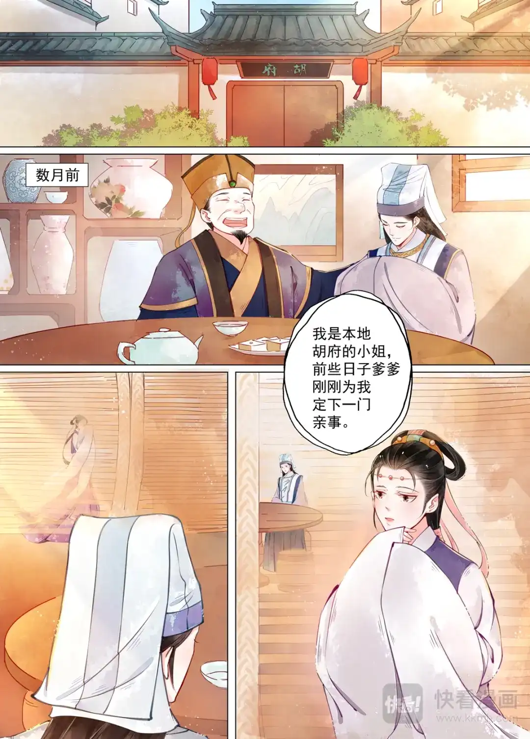 《画皮师》第12话 离心（1） 第10页