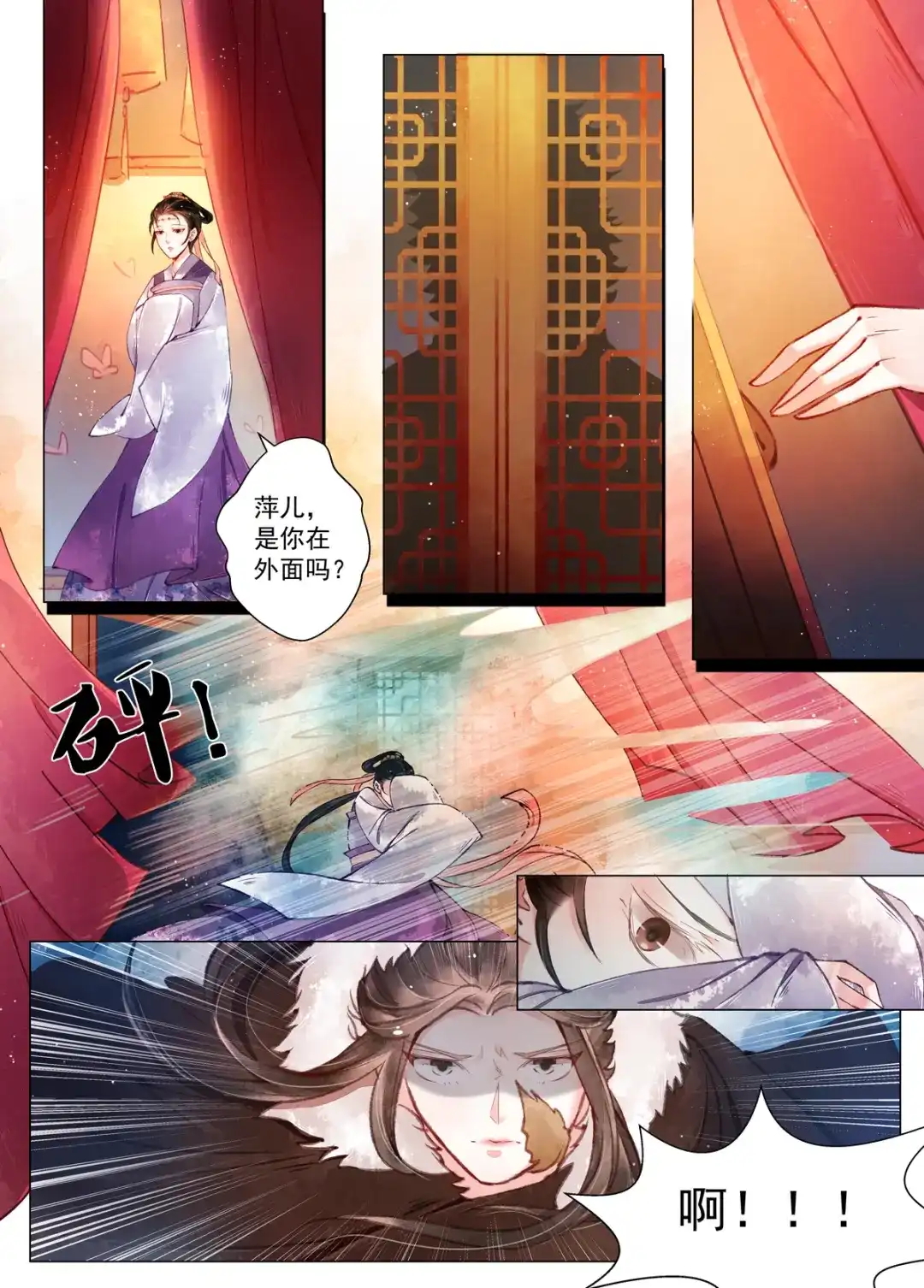 《画皮师》第12话 离心（1） 第13页