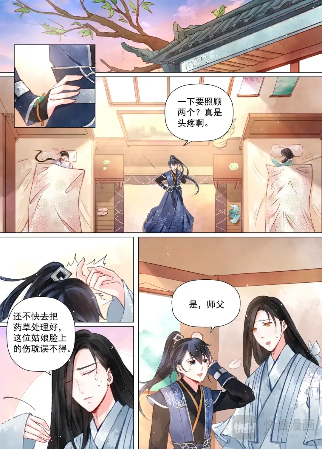 《画皮师》第12话 离心（1） 第4页