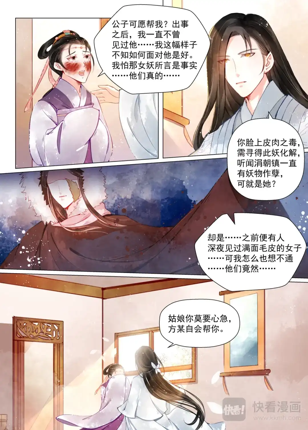 《画皮师》第12话 离心（1） 第15页