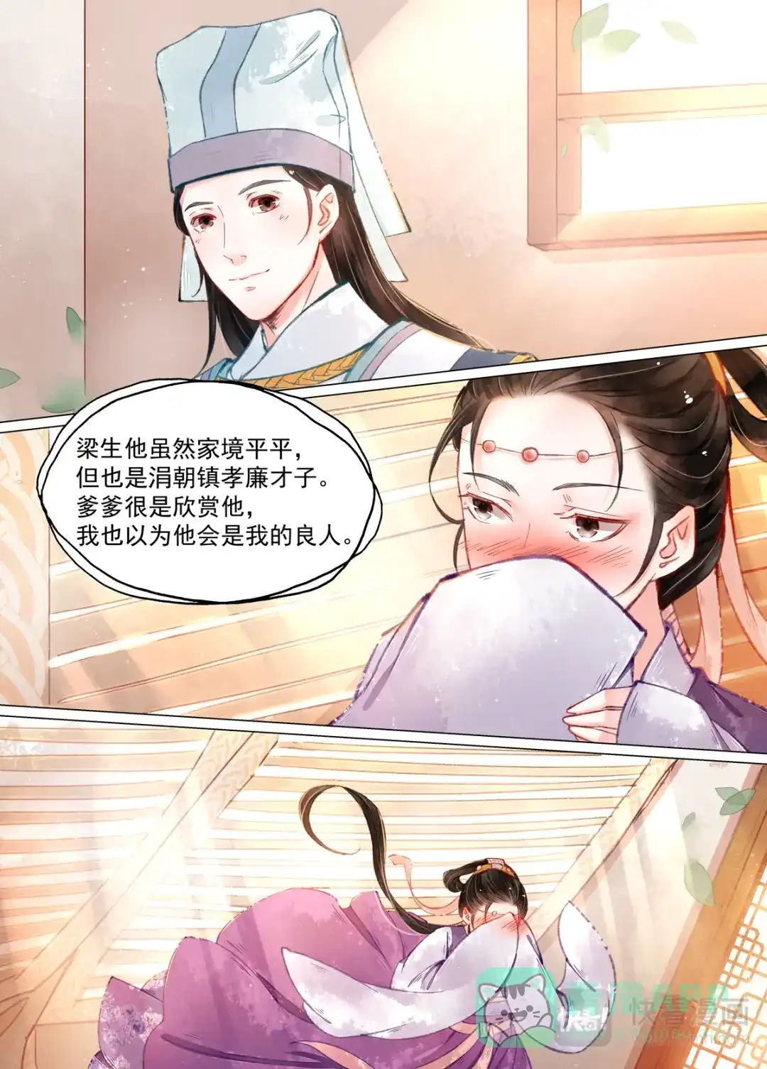 《画皮师》第12话 离心（1） 第11页