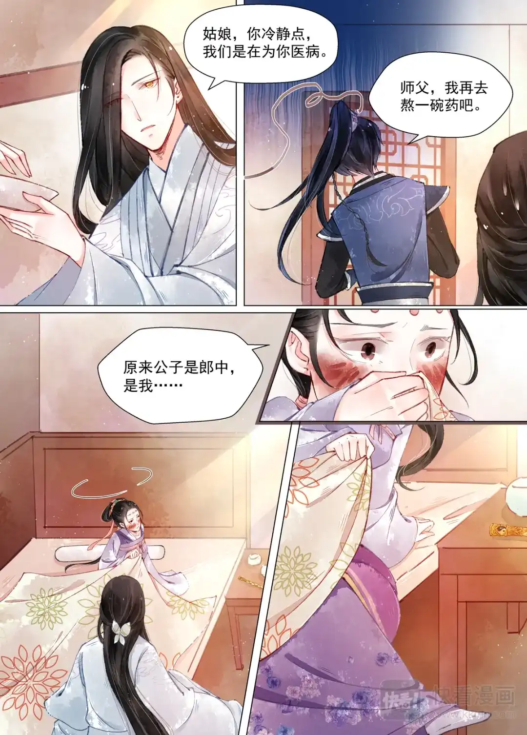 《画皮师》第12话 离心（1） 第7页