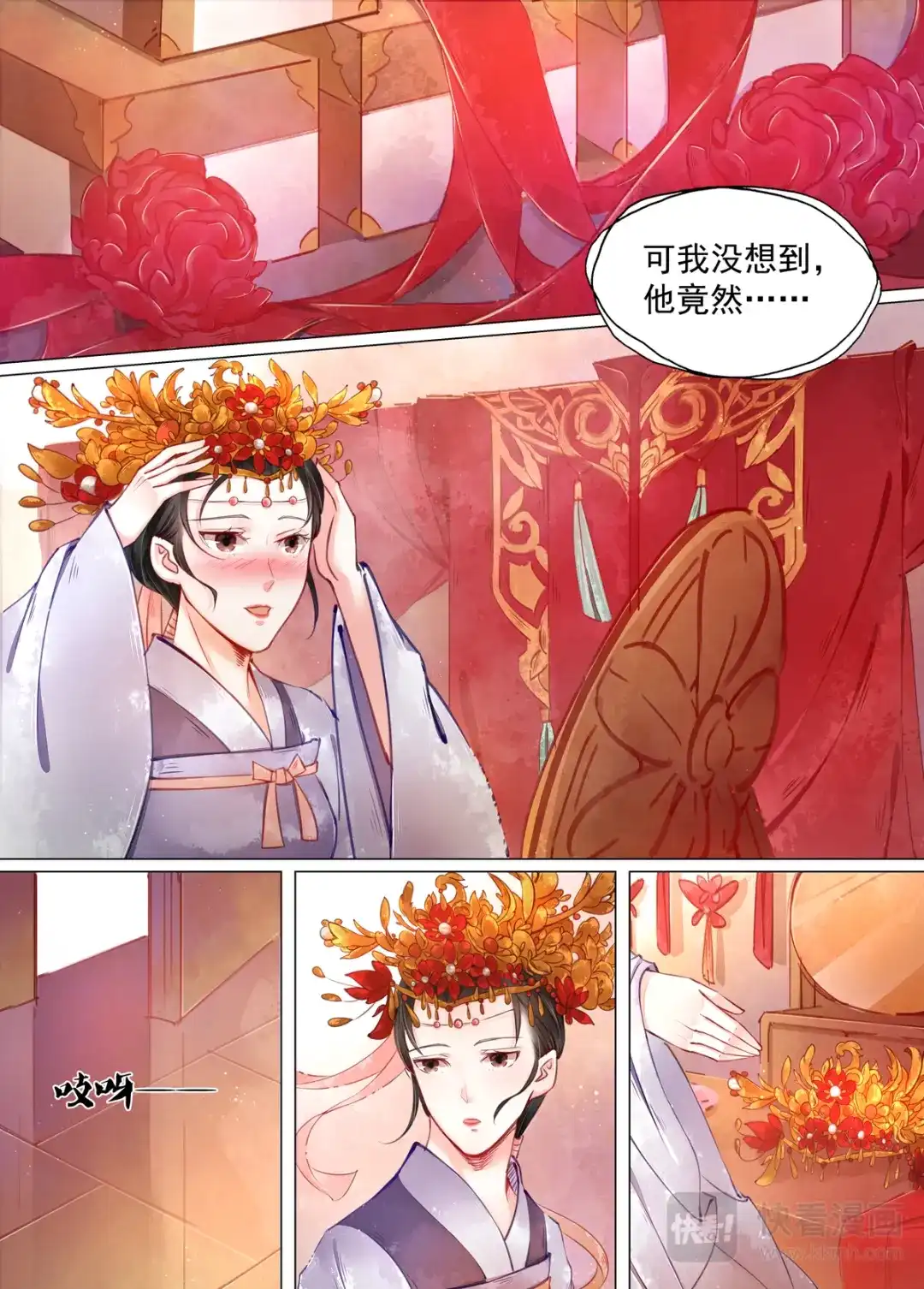 《画皮师》第12话 离心（1） 第12页