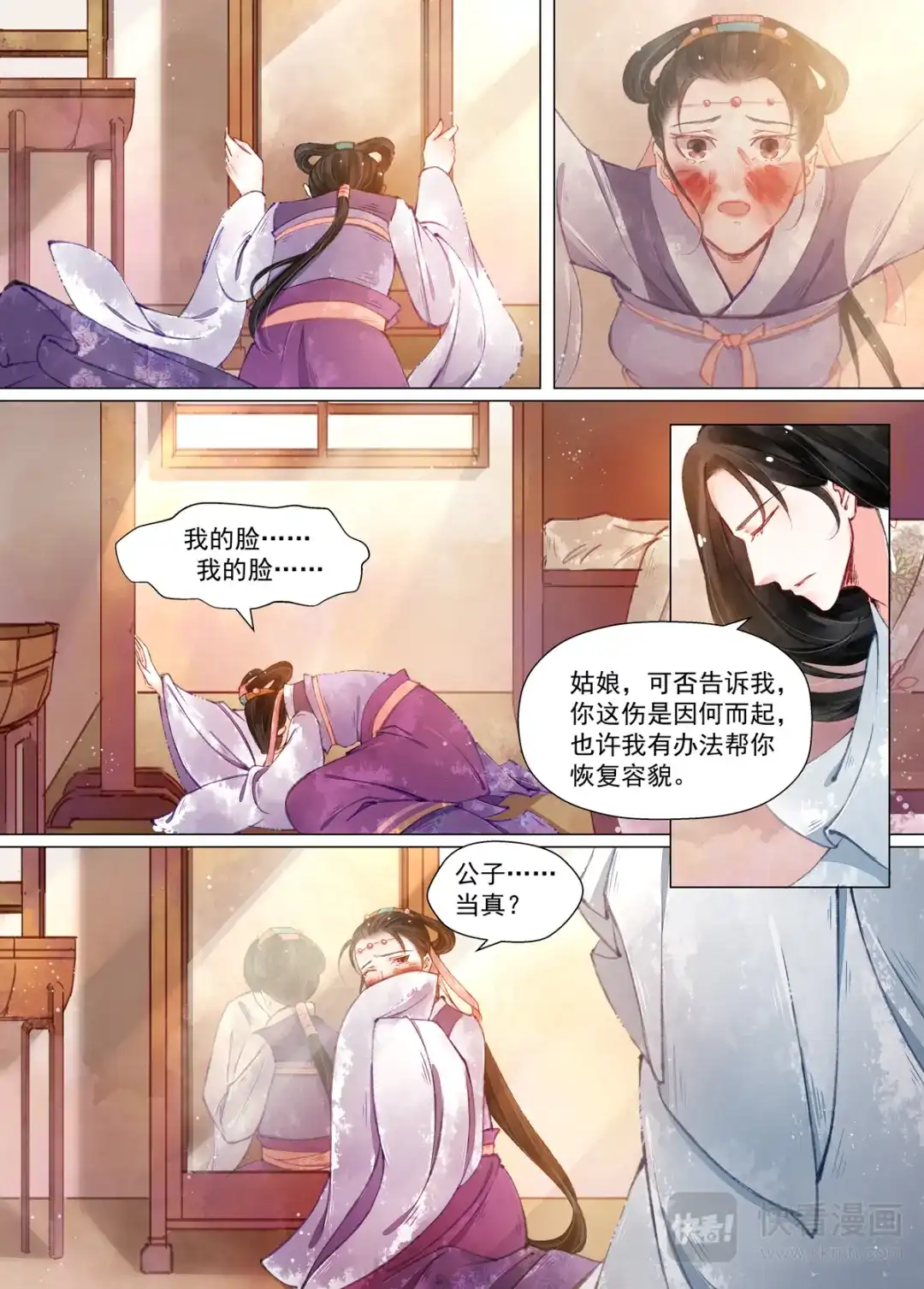 《画皮师》第12话 离心（1） 第8页