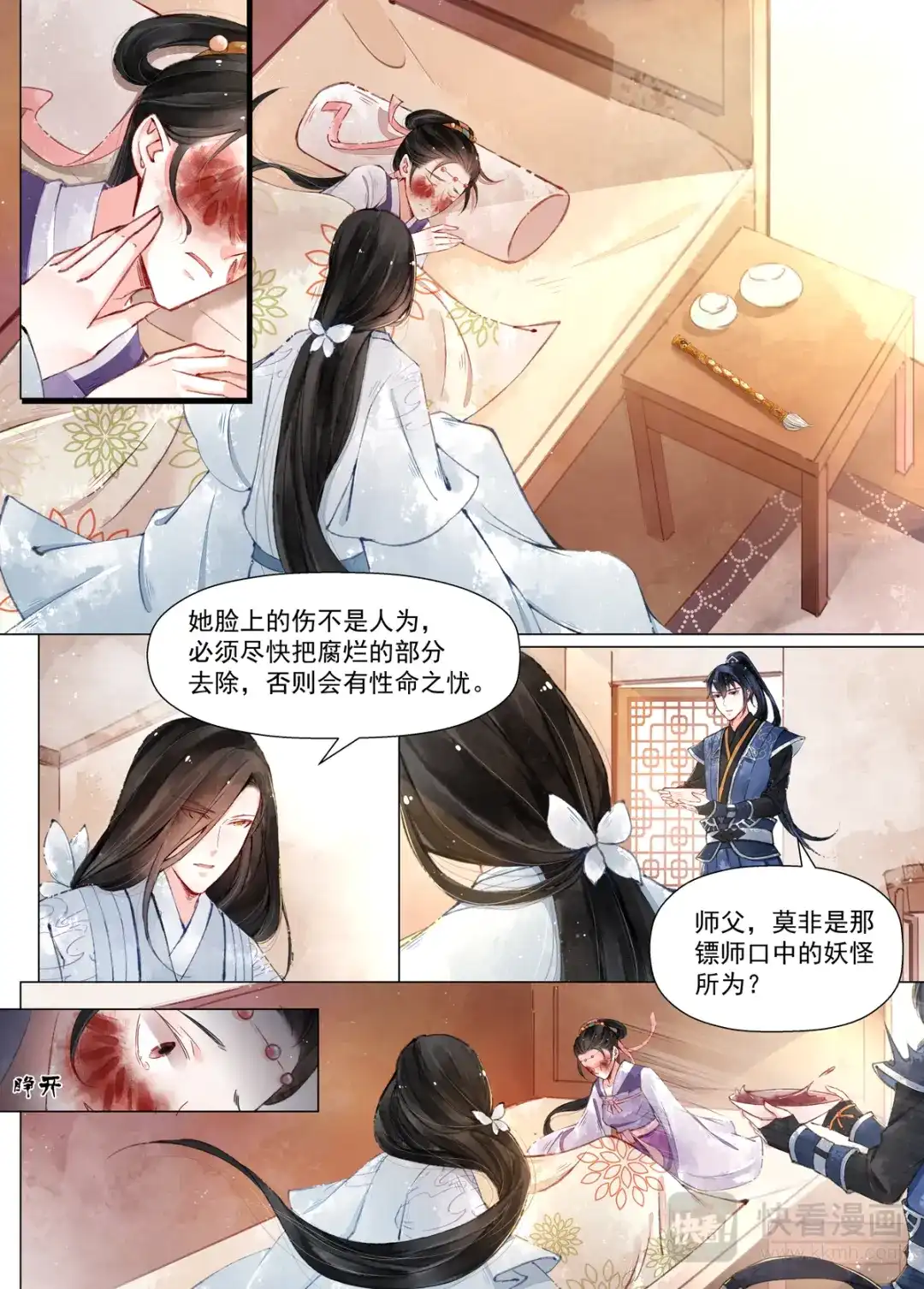 《画皮师》第12话 离心（1） 第5页