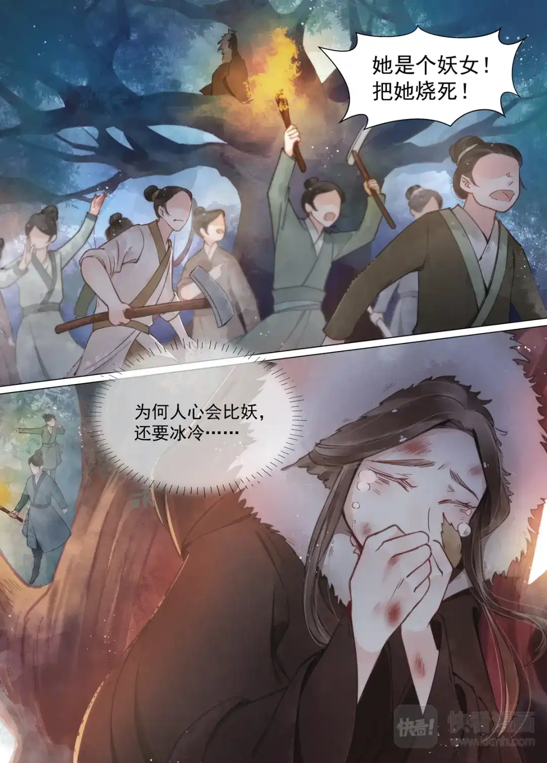 《画皮师》第12话 离心（2） 第14页