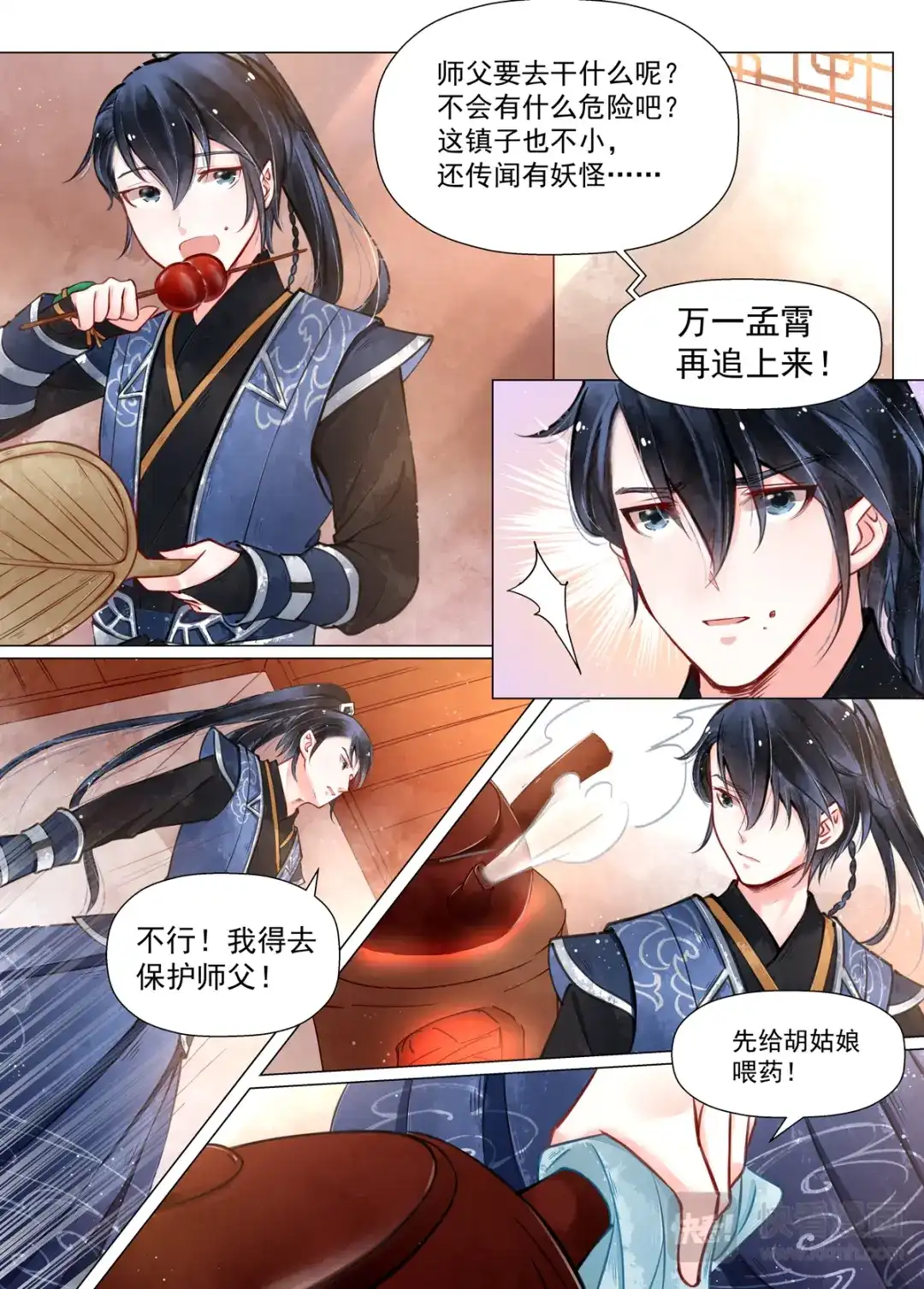 《画皮师》第12话 离心（2） 第5页