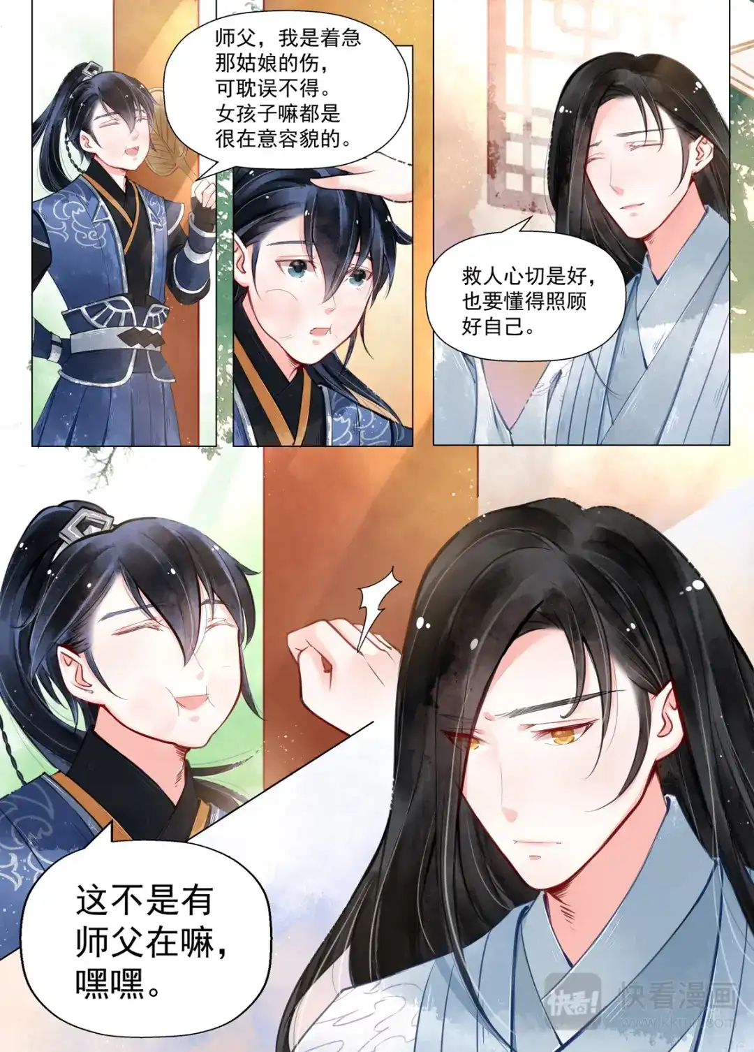 《画皮师》第12话 离心（2） 第2页