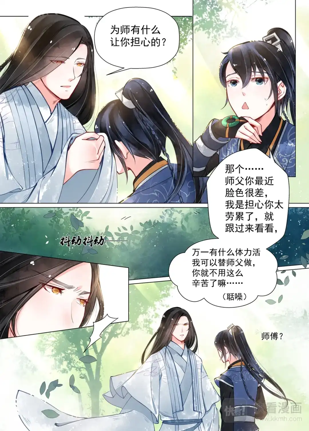 《画皮师》第12话 离心（2） 第7页