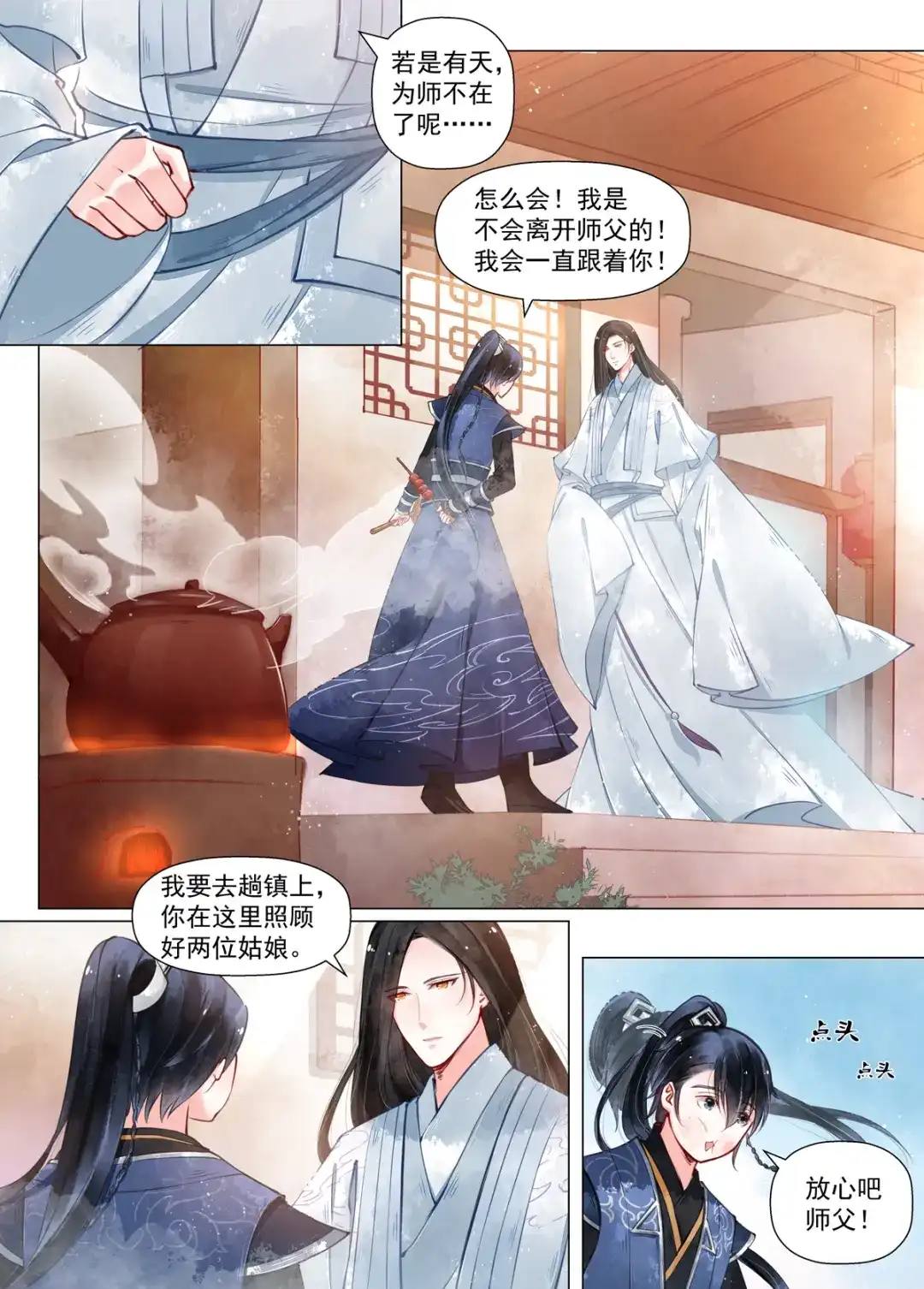 《画皮师》第12话 离心（2） 第3页