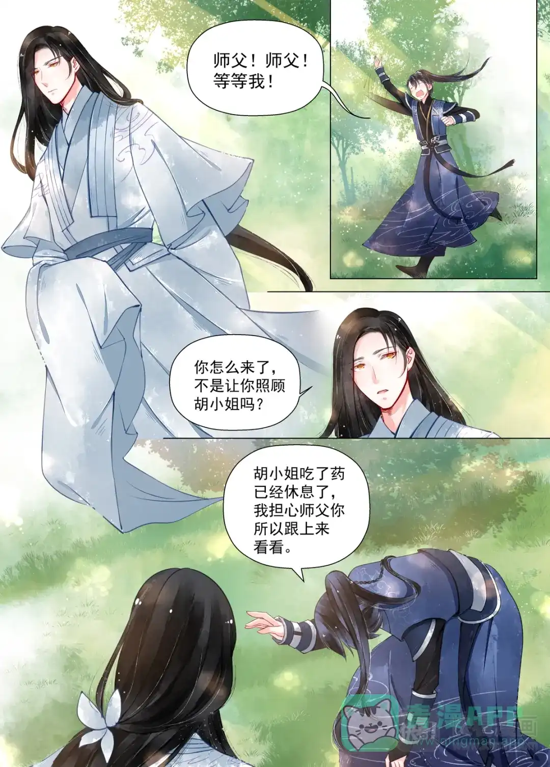 《画皮师》第12话 离心（2） 第6页