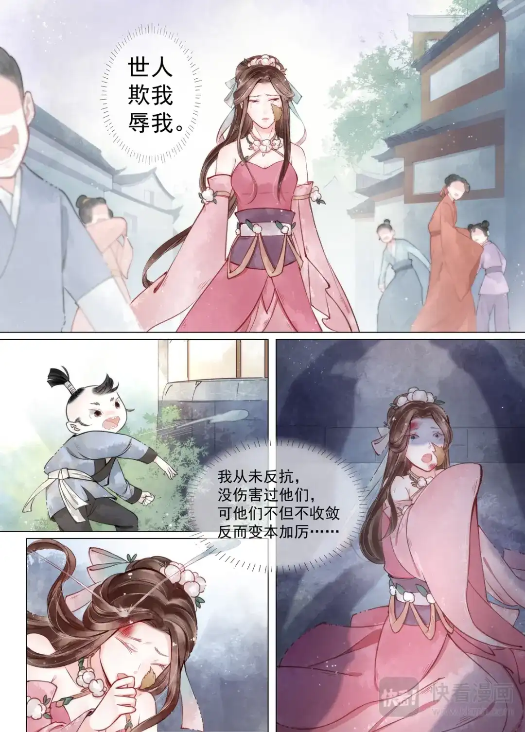 《画皮师》第12话 离心（2） 第13页