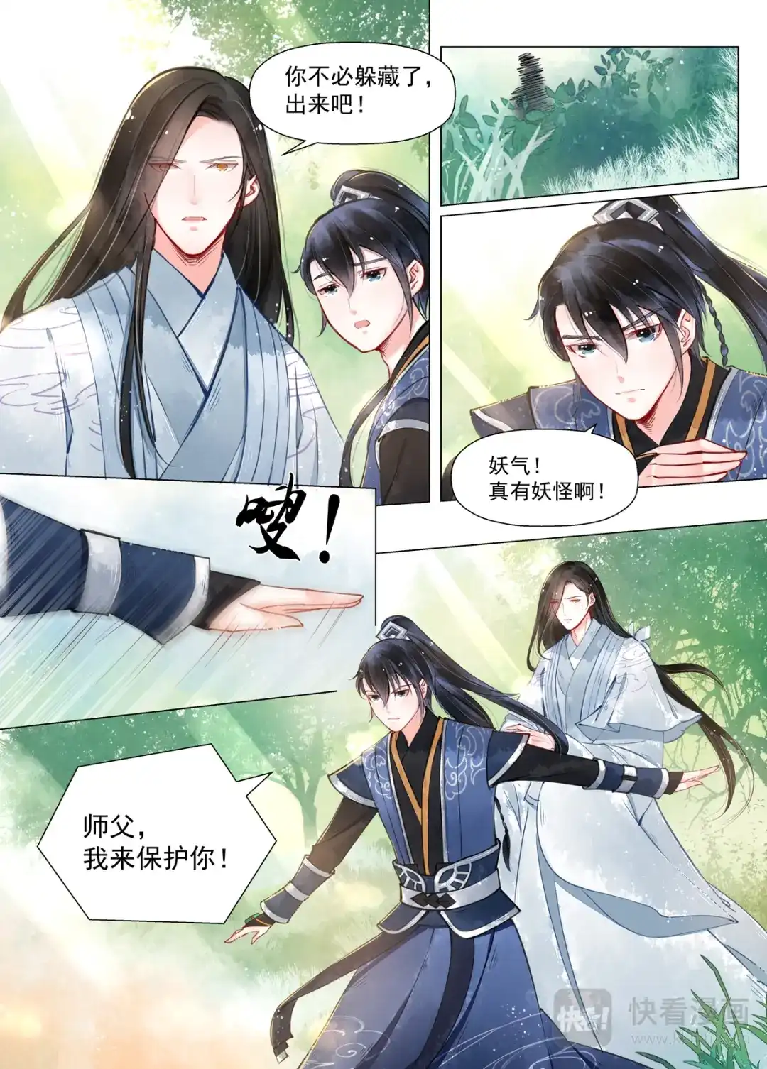 《画皮师》第12话 离心（2） 第8页