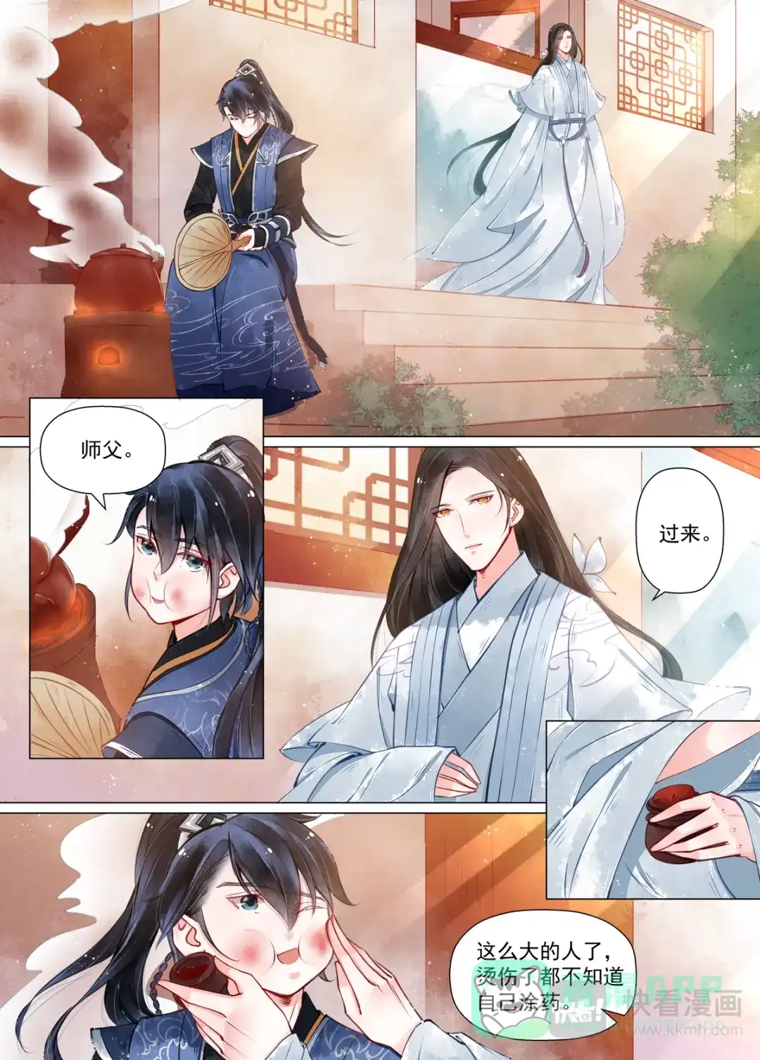 《画皮师》第12话 离心（2） 第1页