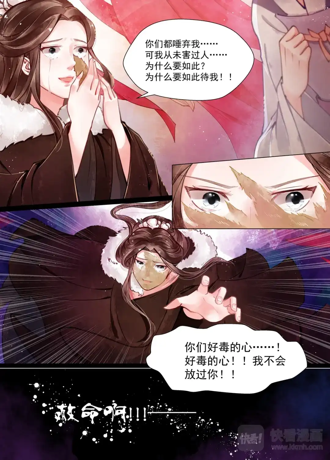 《画皮师》第12话 离心（3） 第13页