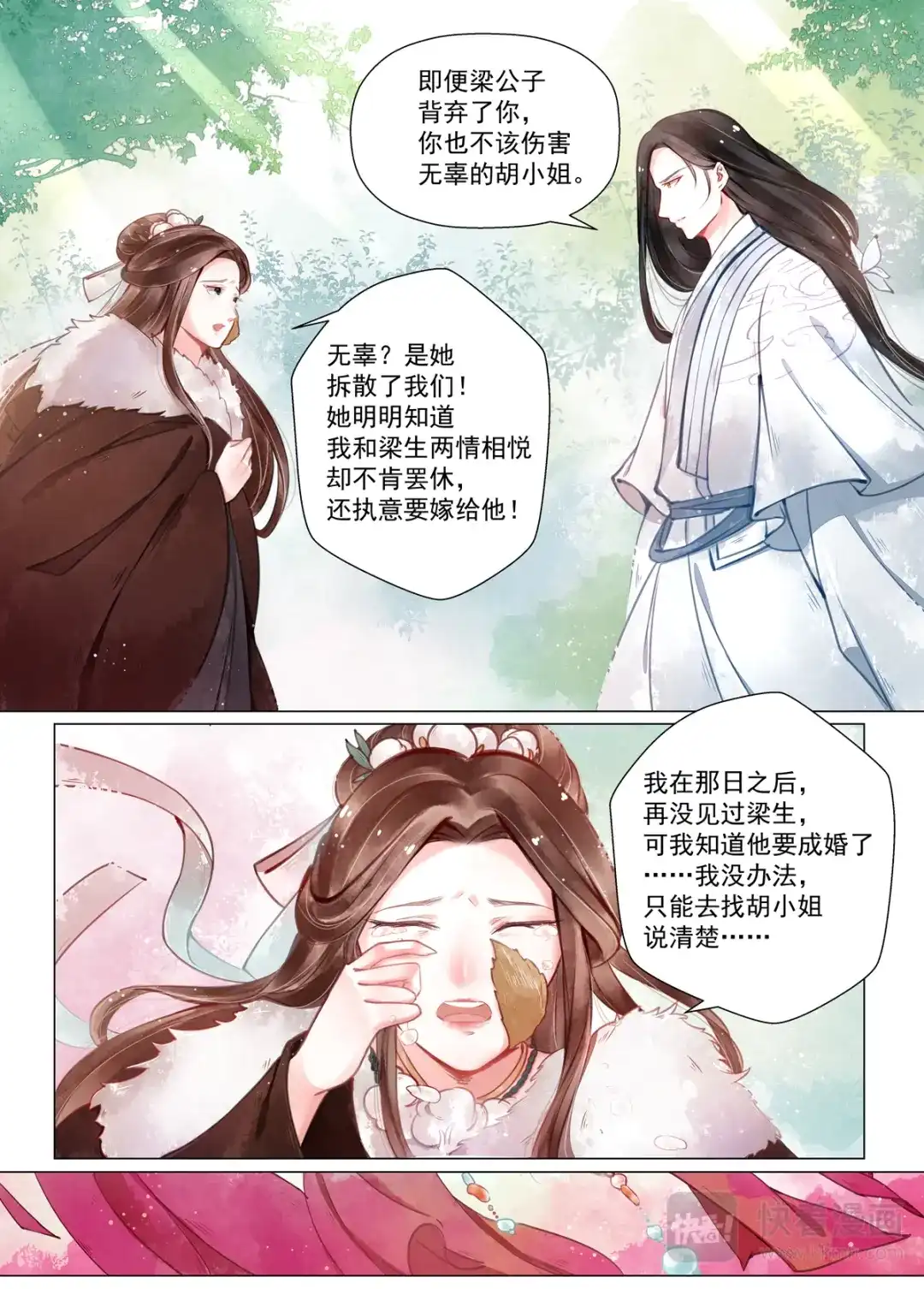 《画皮师》第12话 离心（3） 第10页