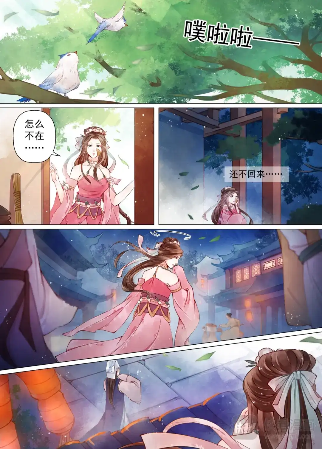 《画皮师》第12话 离心（3） 第8页