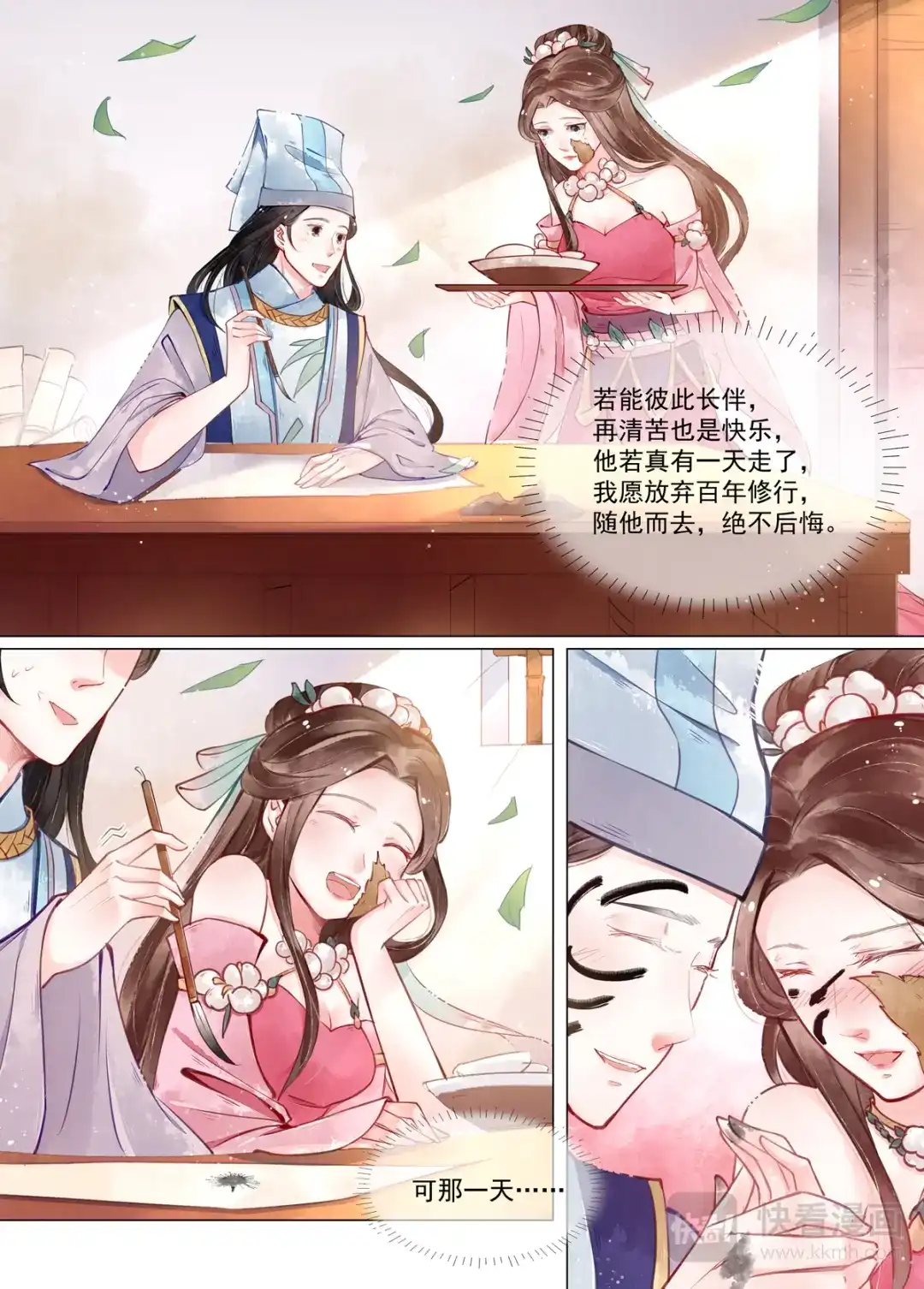 《画皮师》第12话 离心（3） 第7页