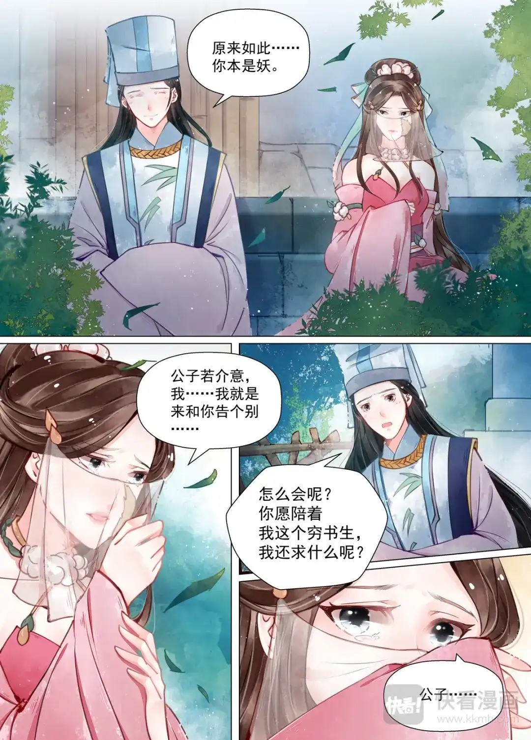 《画皮师》第12话 离心（3） 第5页