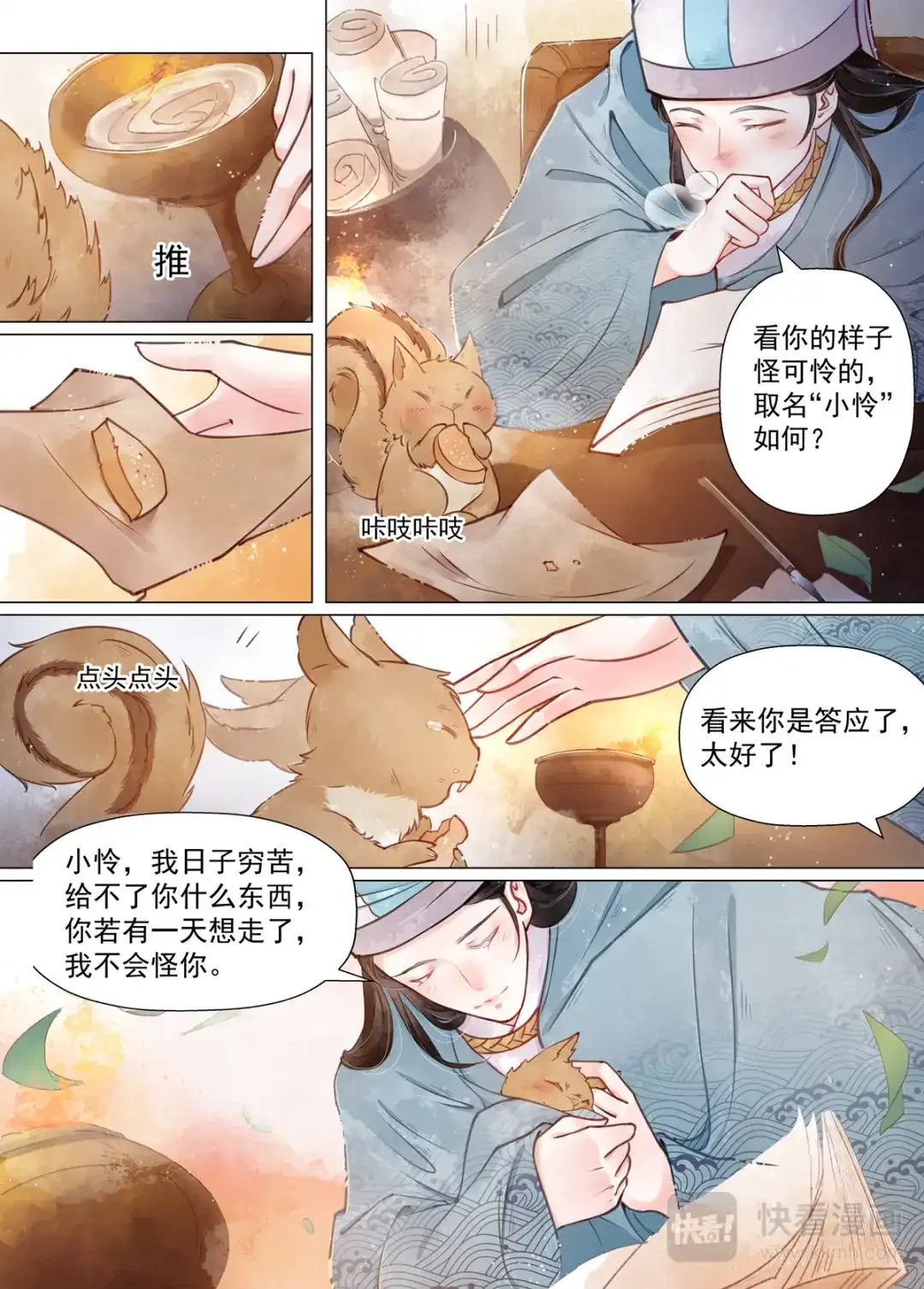 《画皮师》第12话 离心（3） 第3页