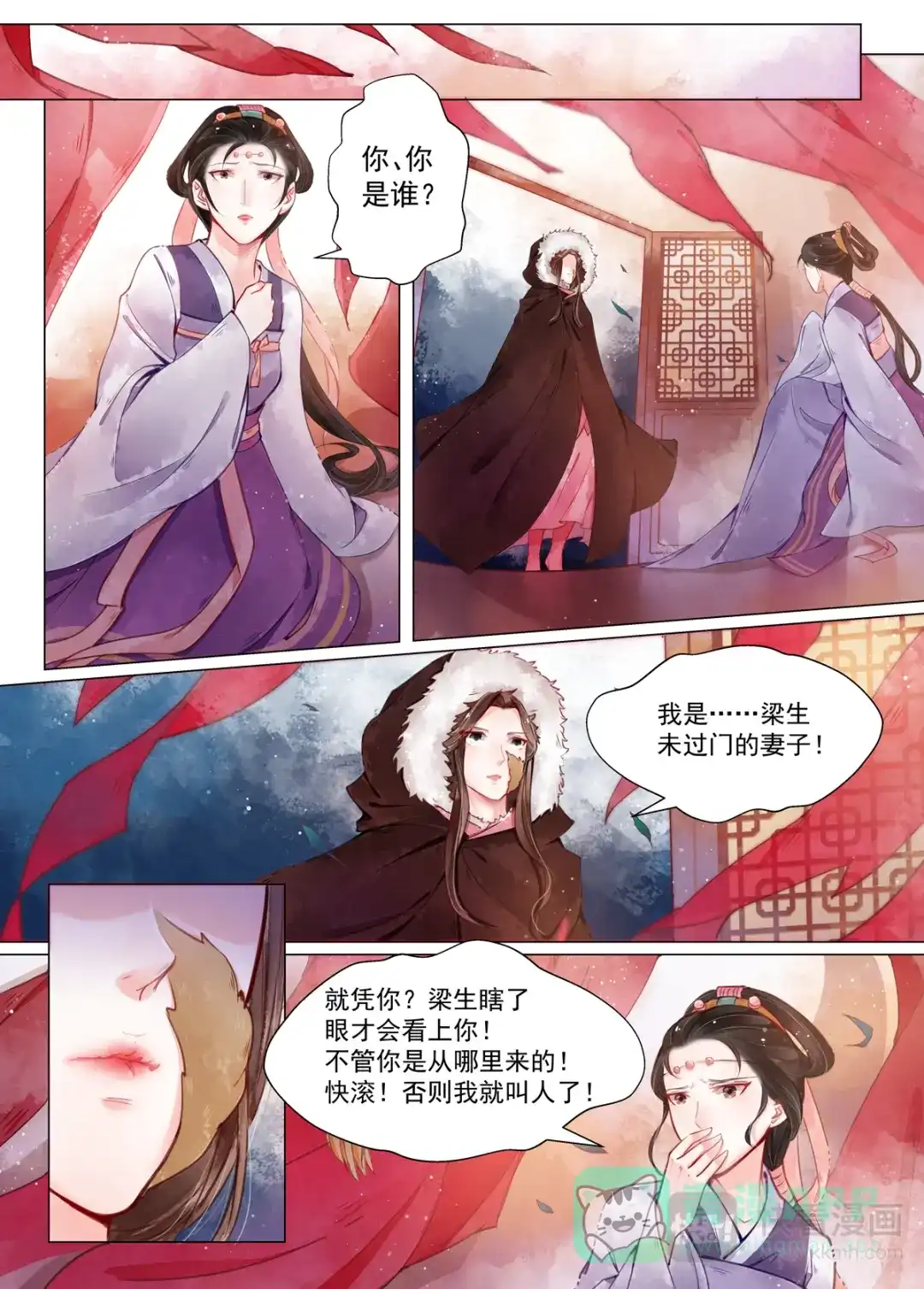 《画皮师》第12话 离心（3） 第11页