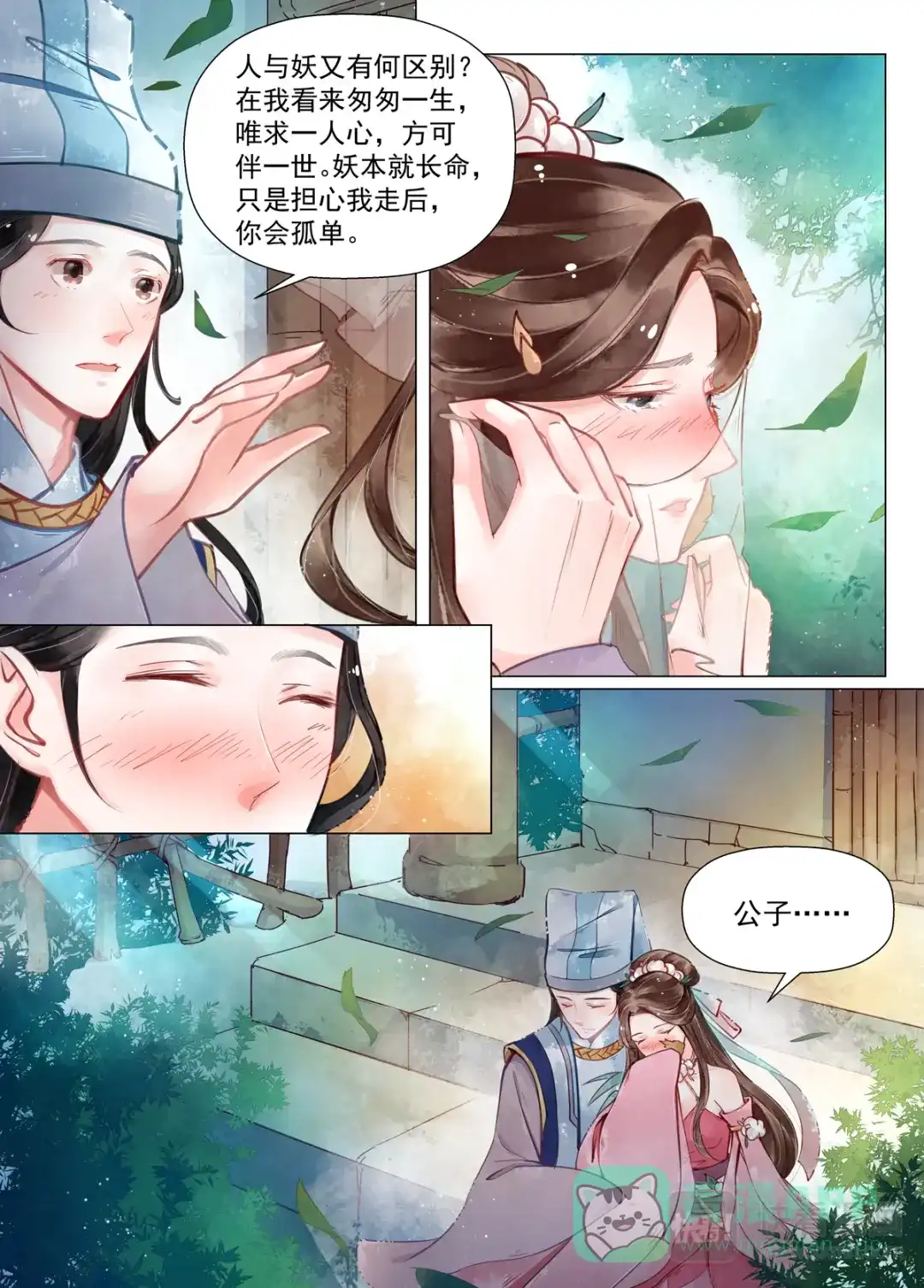《画皮师》第12话 离心（3） 第6页