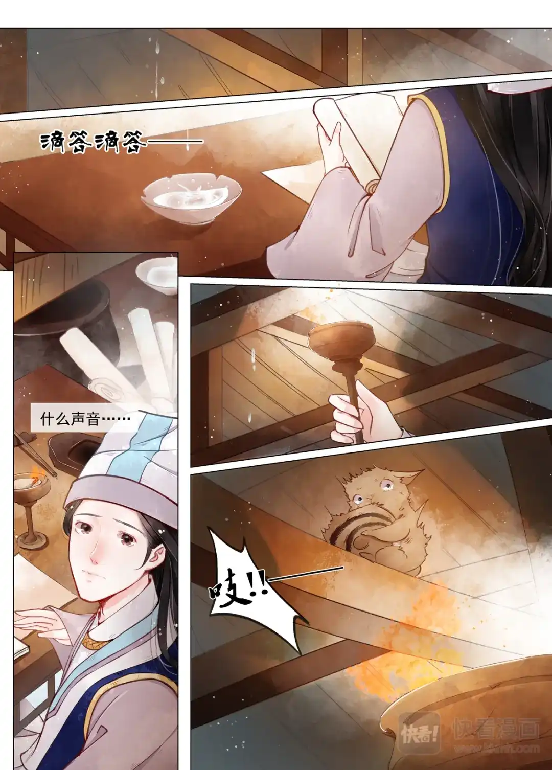 《画皮师》第12话 离心（3） 第2页