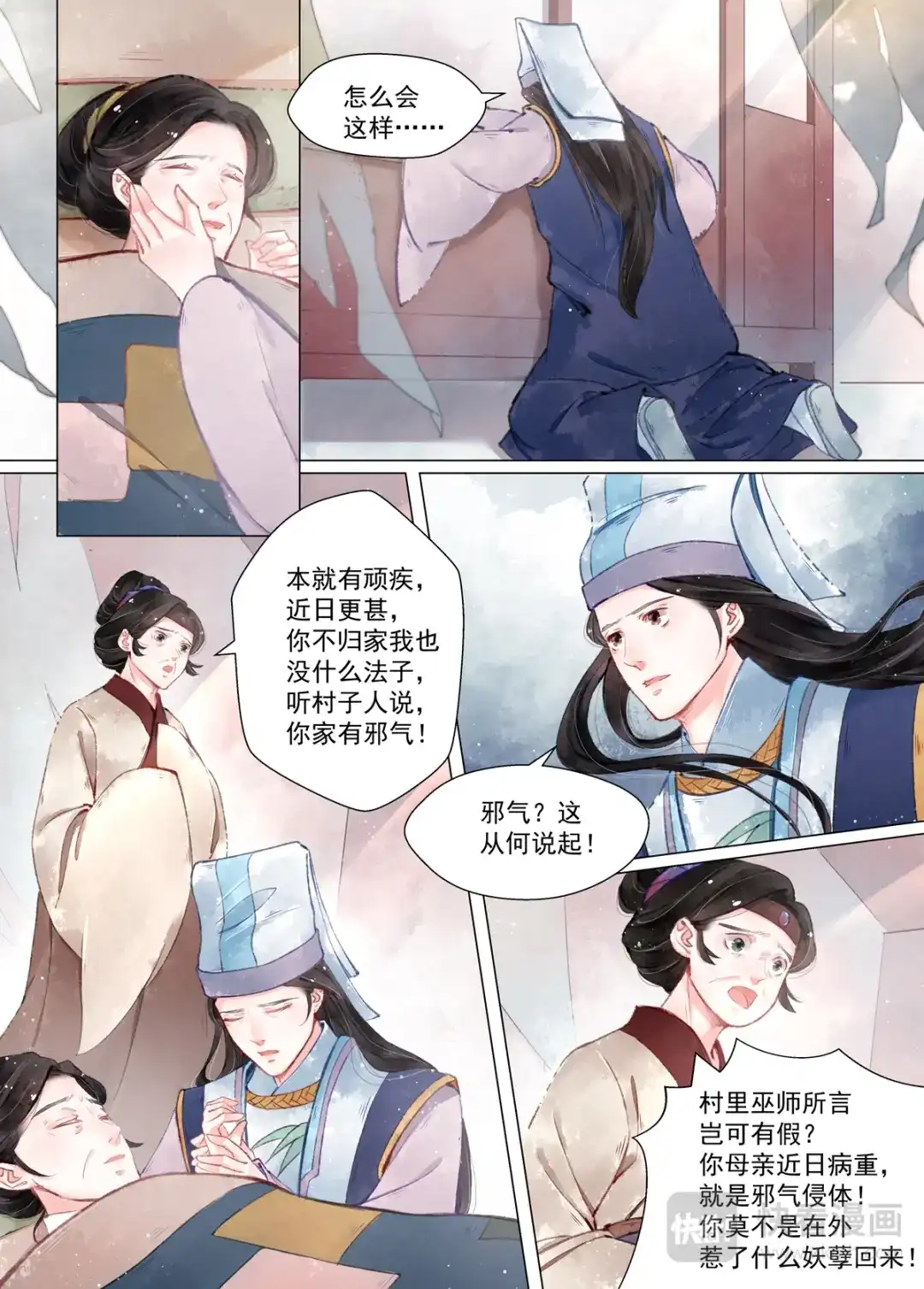 《画皮师》第12话 离心（4） 第10页