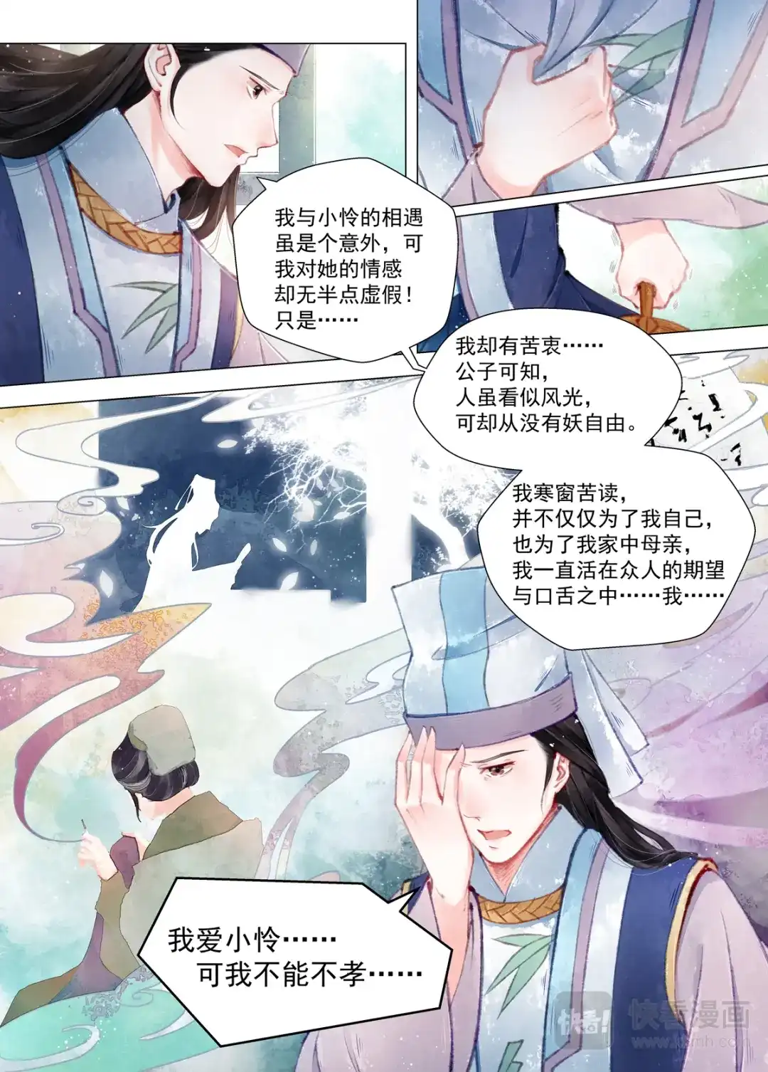 《画皮师》第12话 离心（4） 第8页