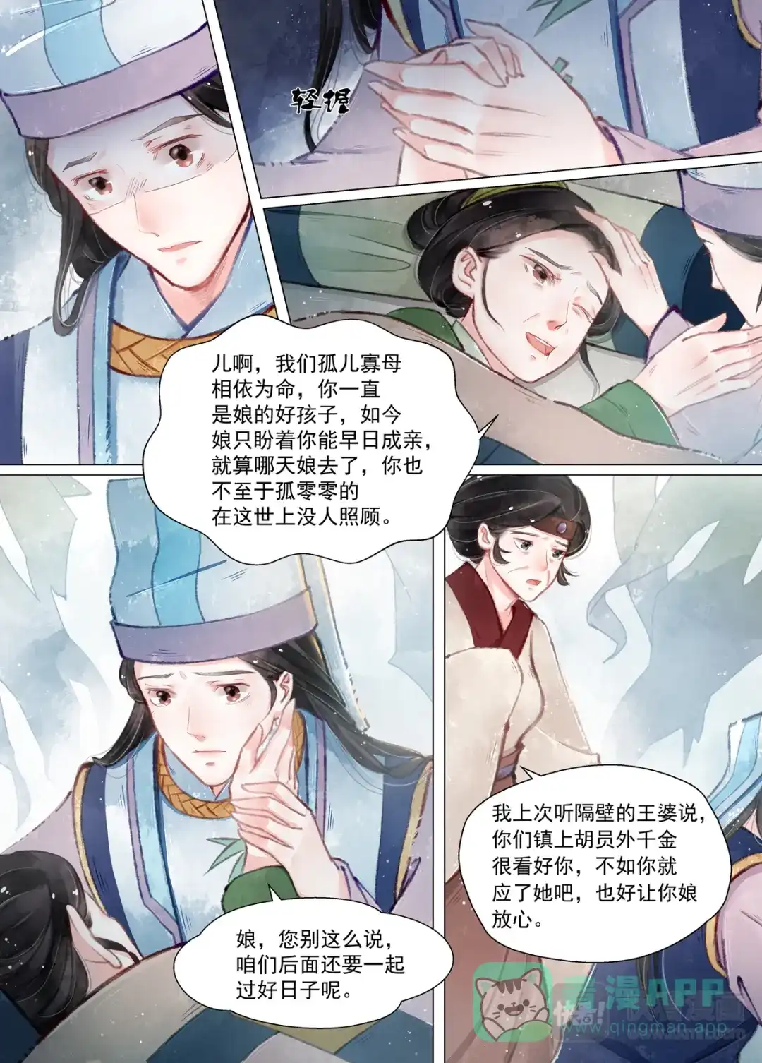 《画皮师》第12话 离心（4） 第11页