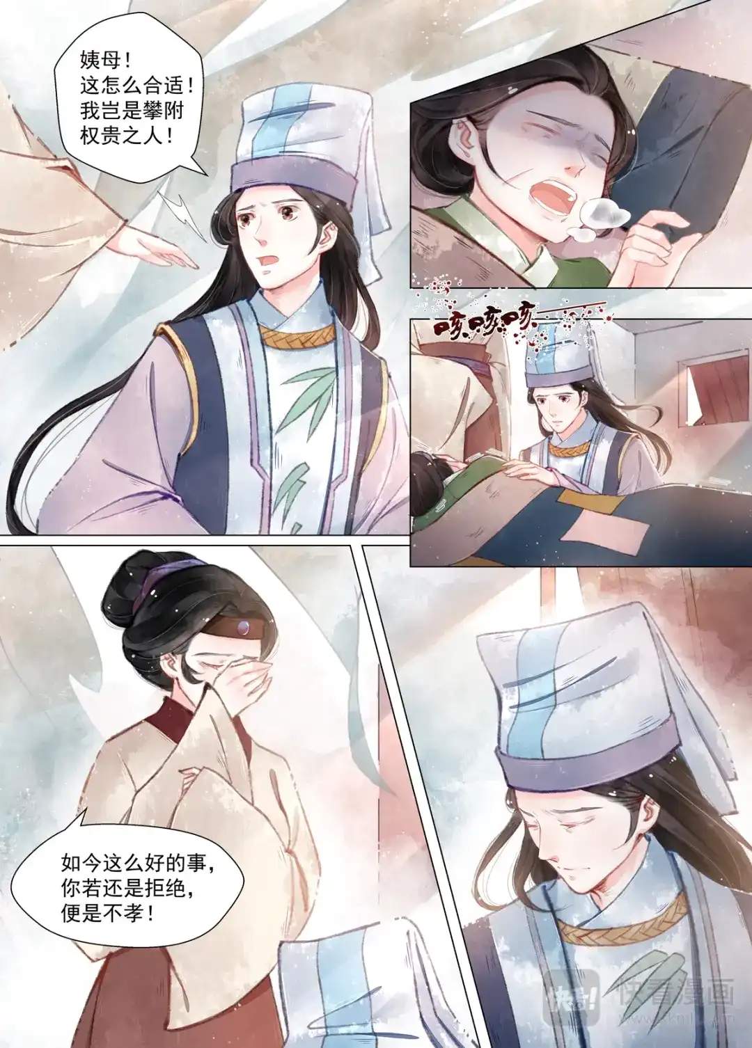 《画皮师》第12话 离心（4） 第12页