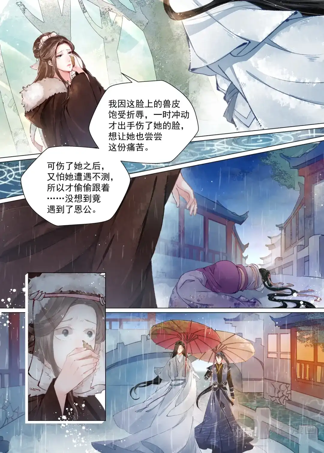 《画皮师》第12话 离心（4） 第2页