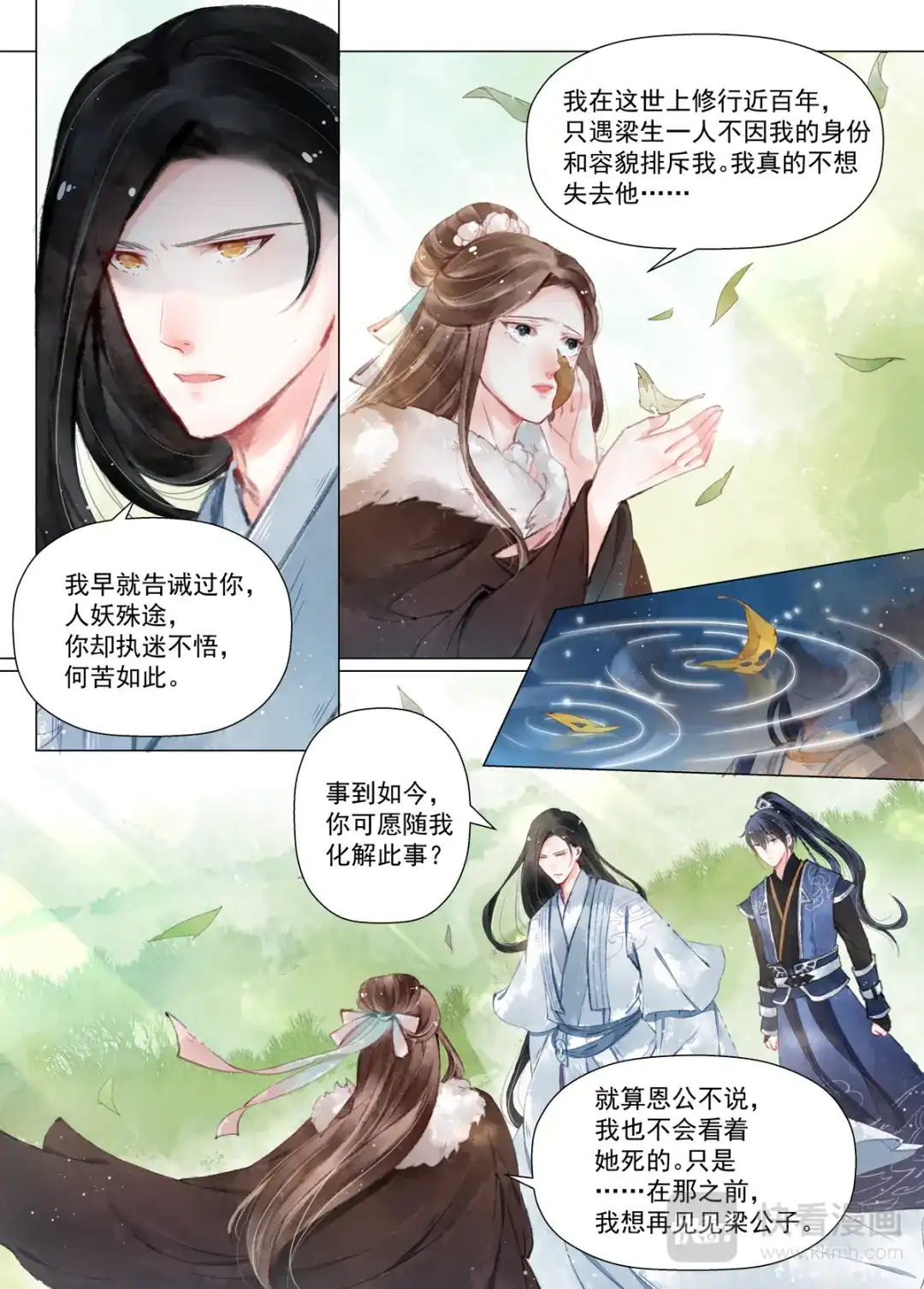 《画皮师》第12话 离心（4） 第4页