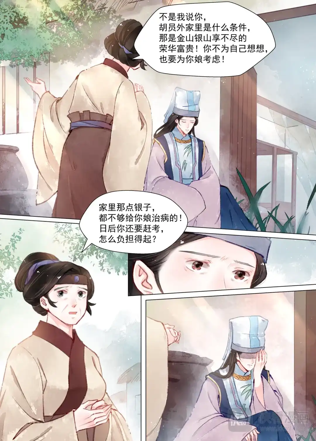 《画皮师》第12话 离心（4） 第13页