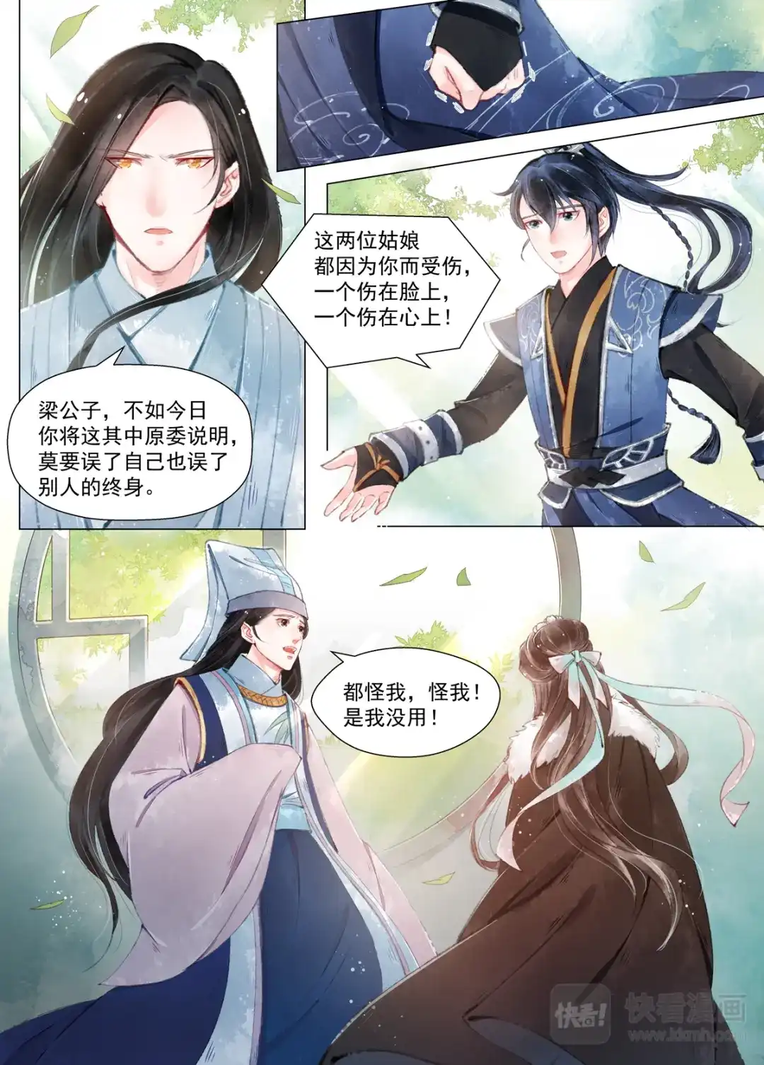 《画皮师》第12话 离心（4） 第7页
