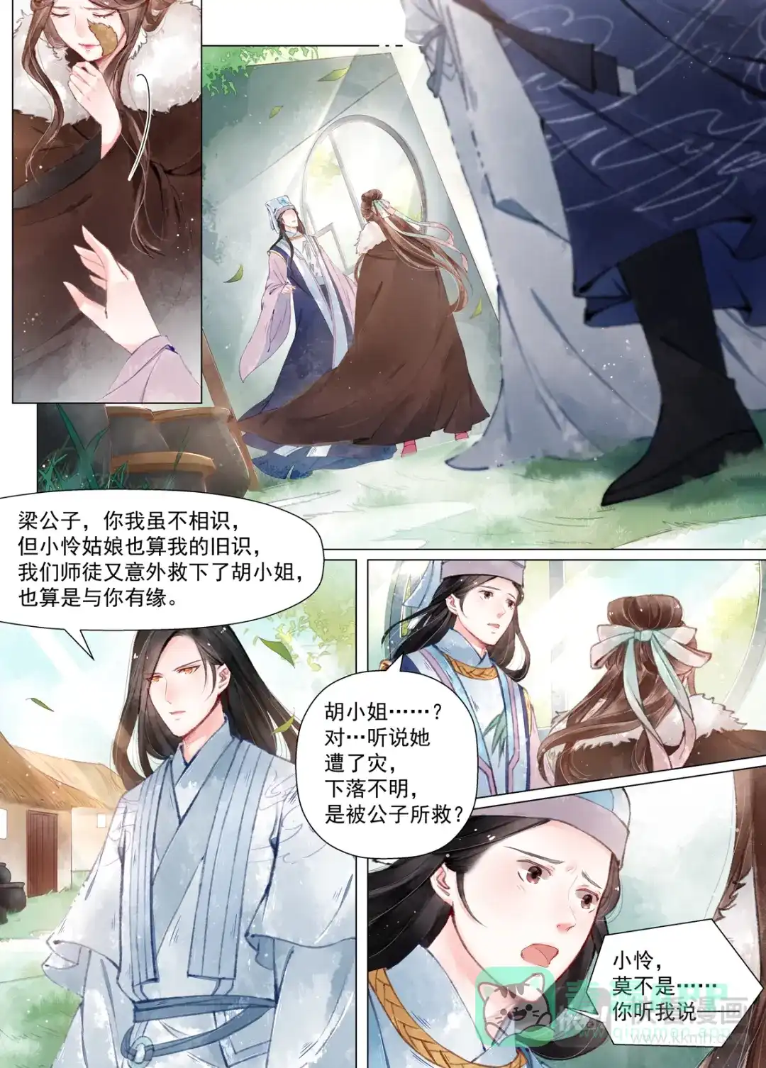 《画皮师》第12话 离心（4） 第6页