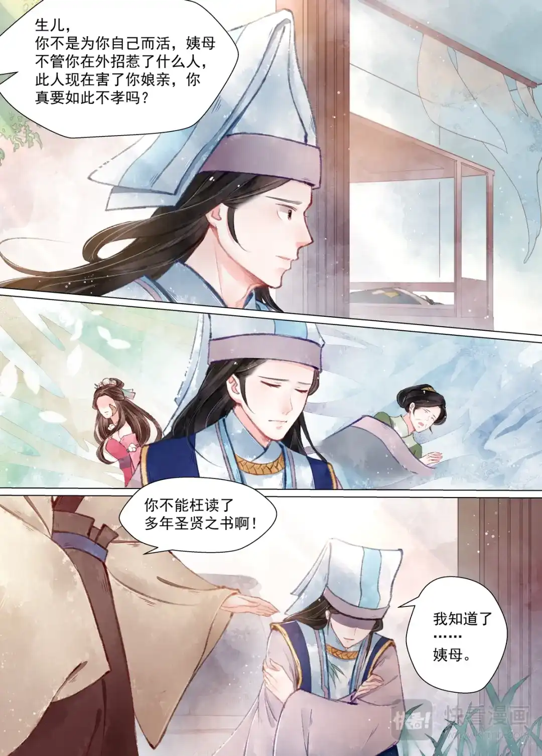 《画皮师》第12话 离心（4） 第14页