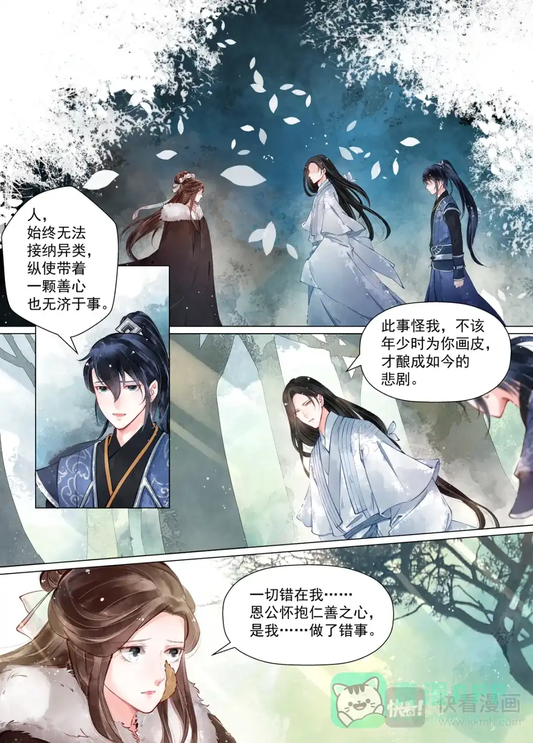 《画皮师》第12话 离心（4） 第1页