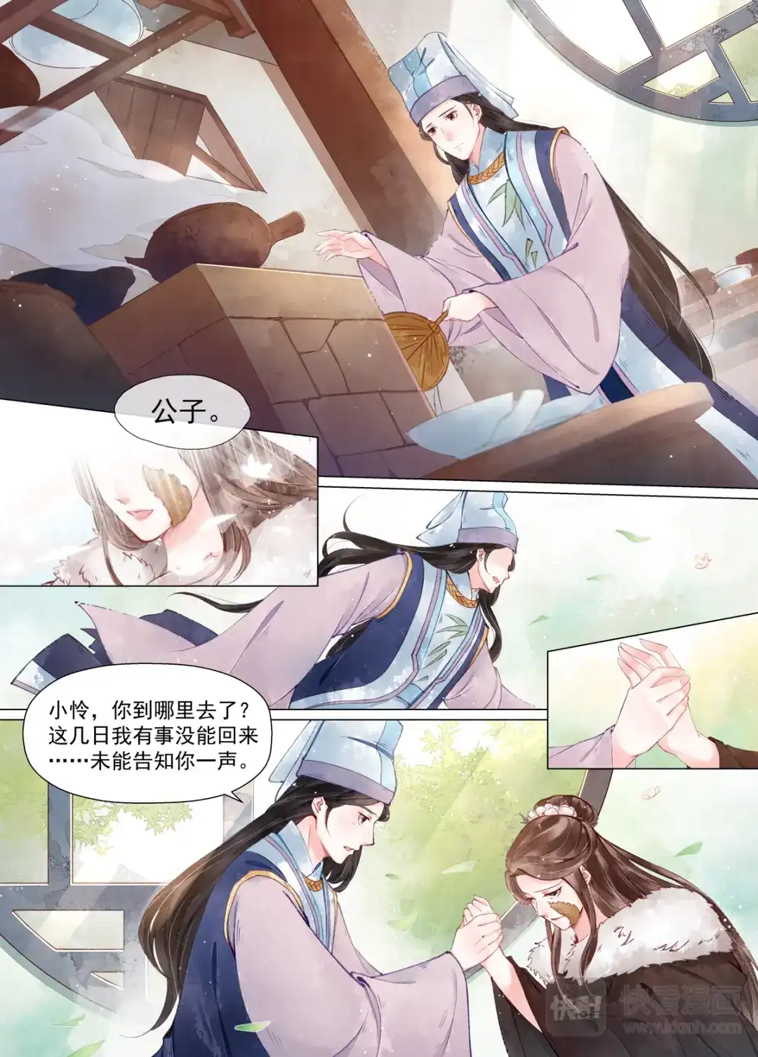 《画皮师》第12话 离心（4） 第5页
