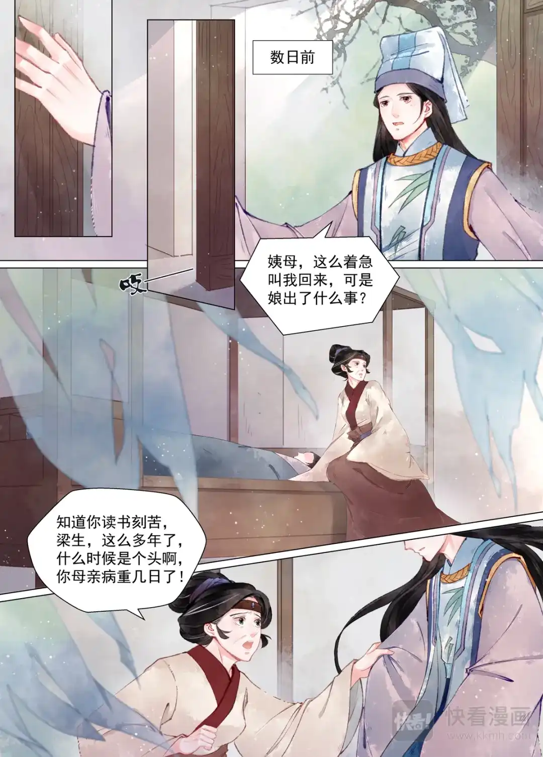 《画皮师》第12话 离心（4） 第9页