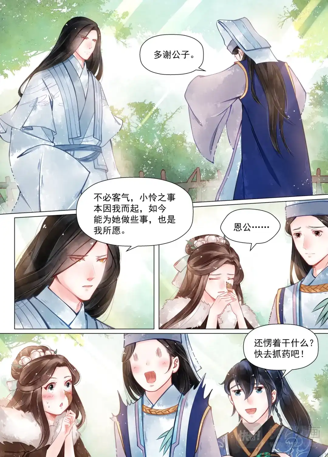 《画皮师》第12话 离心（5） 第8页