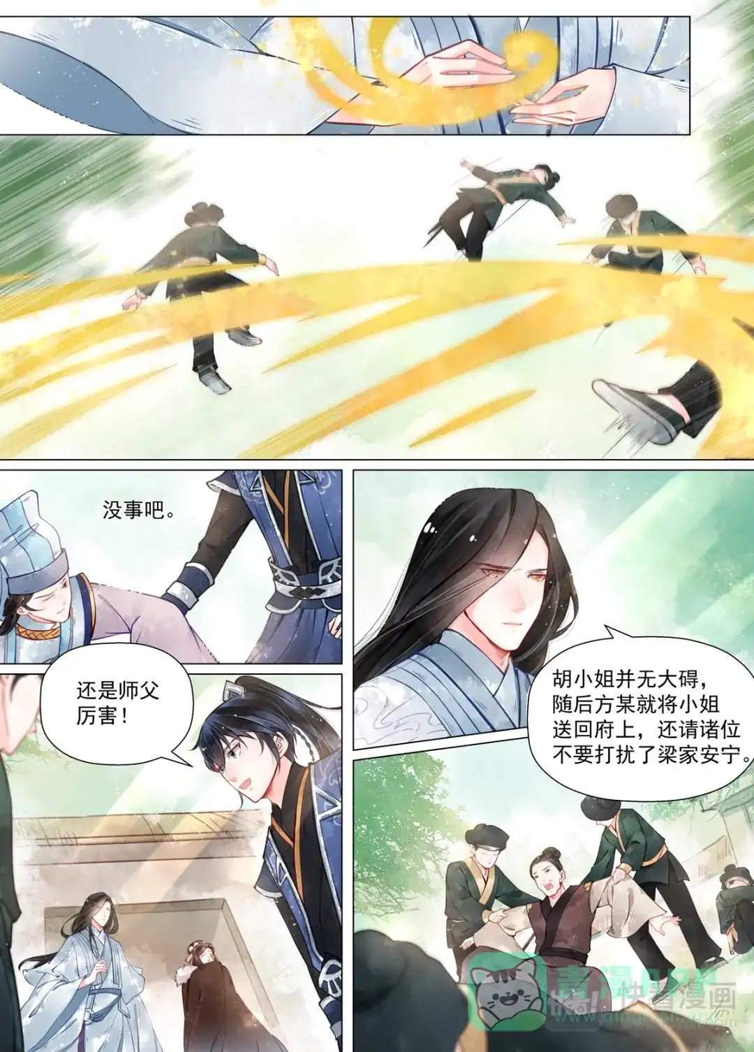 《画皮师》第12话 离心（5） 第6页