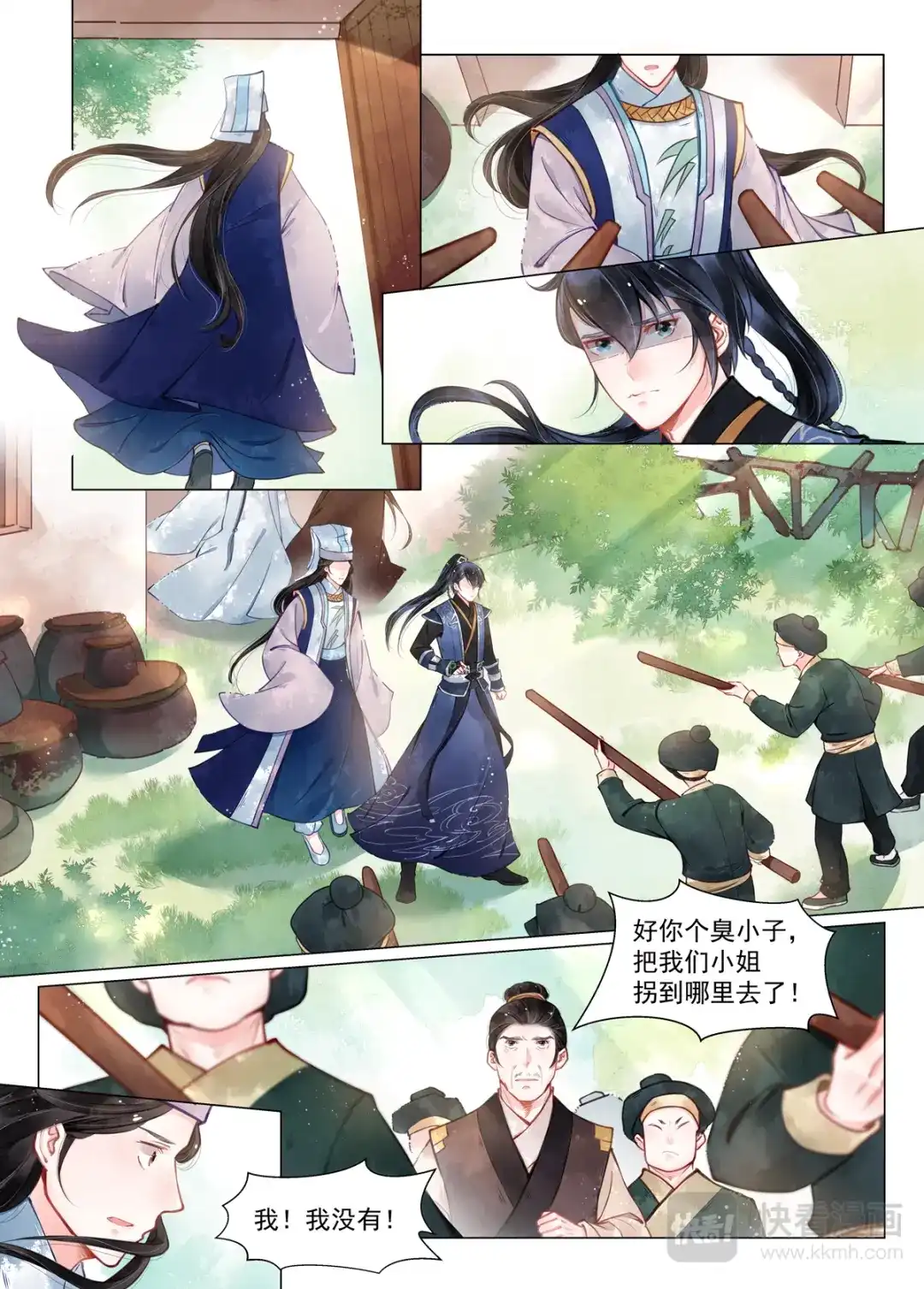 《画皮师》第12话 离心（5） 第4页