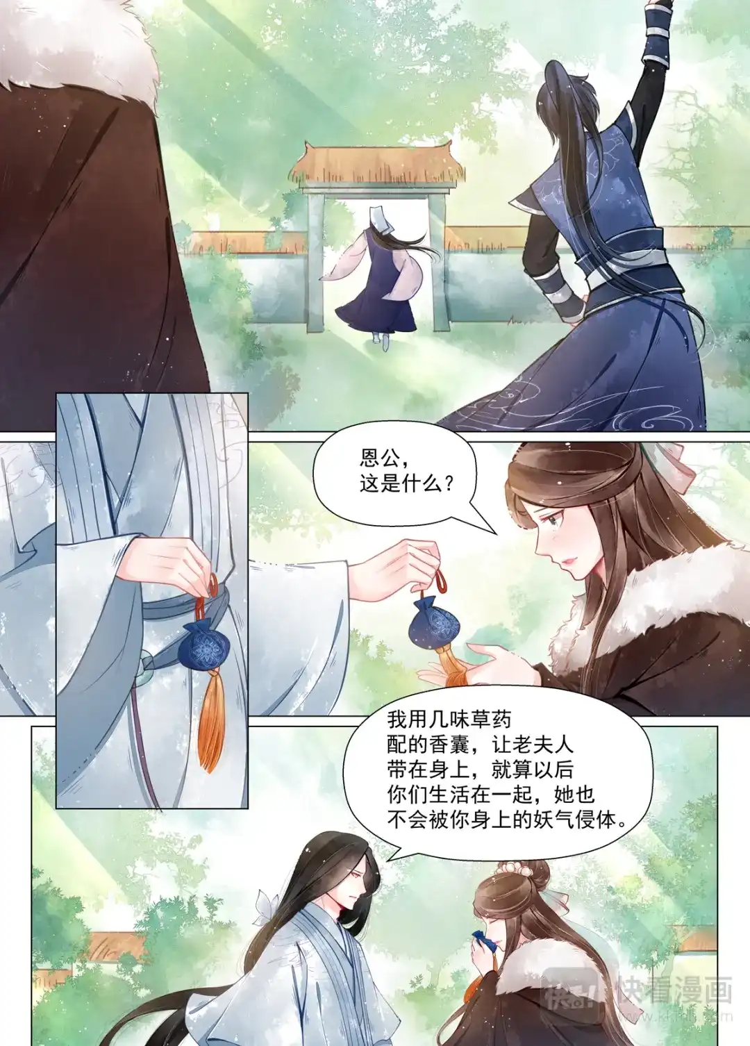 《画皮师》第12话 离心（5） 第9页