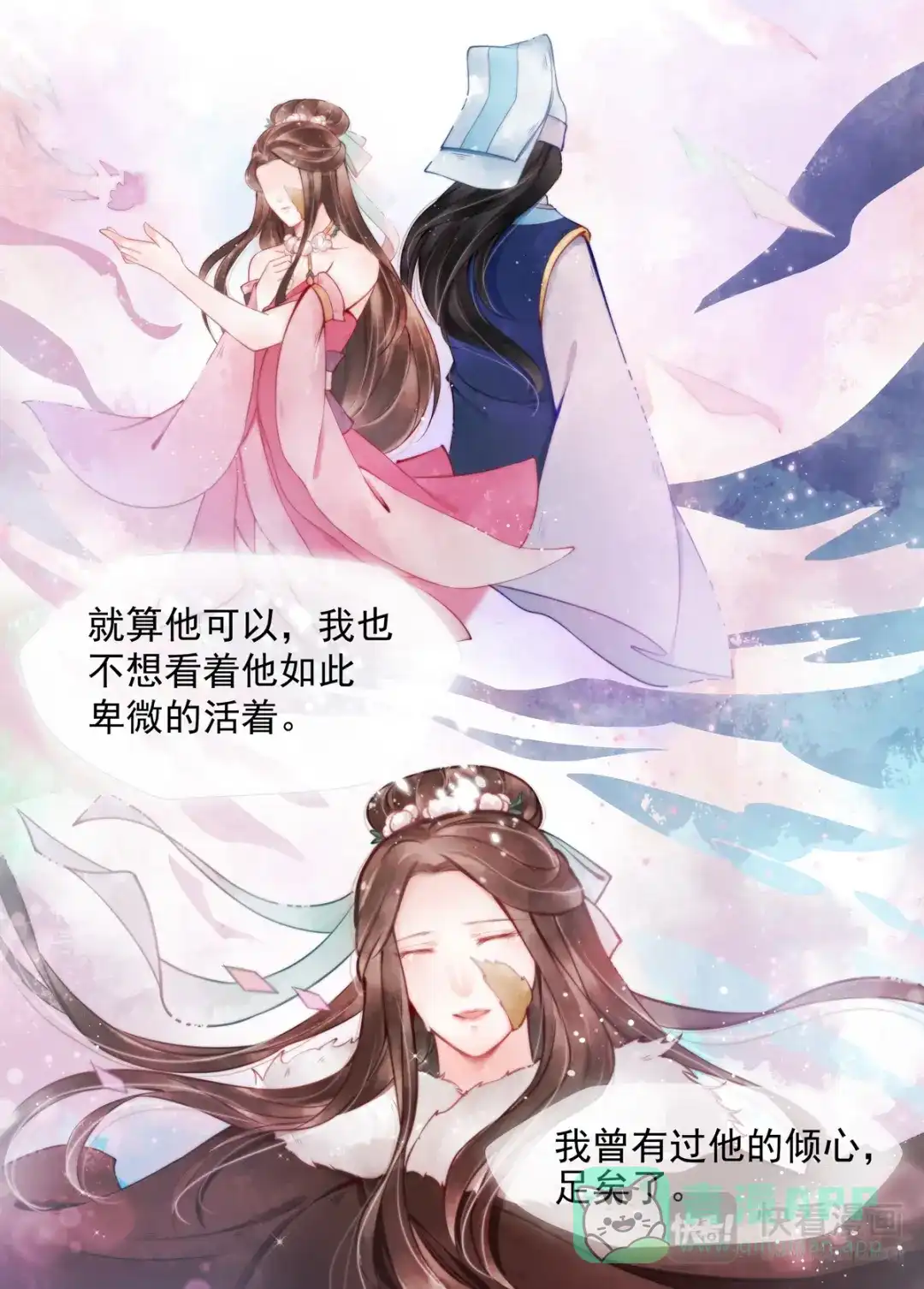 《画皮师》第12话 离心（5） 第11页