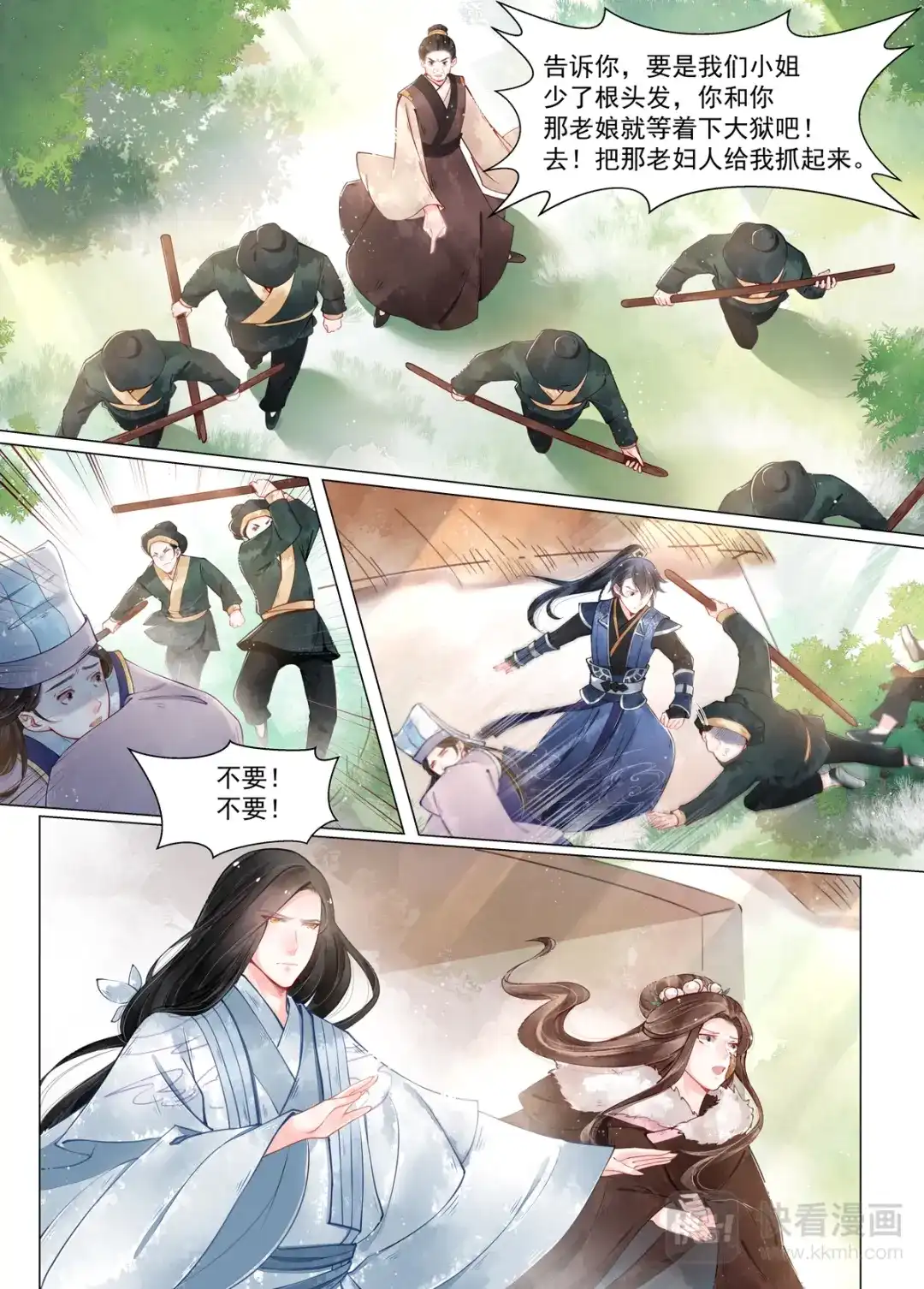 《画皮师》第12话 离心（5） 第5页