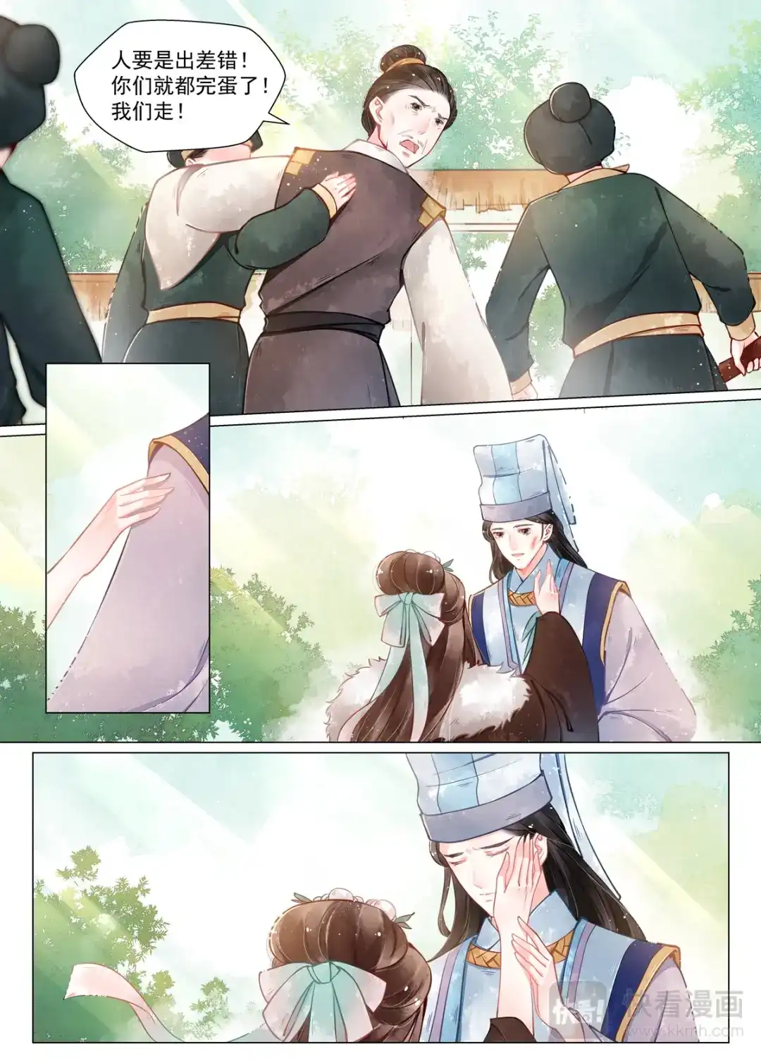 《画皮师》第12话 离心（5） 第7页