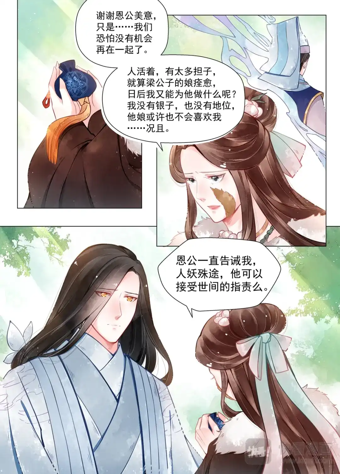 《画皮师》第12话 离心（5） 第10页