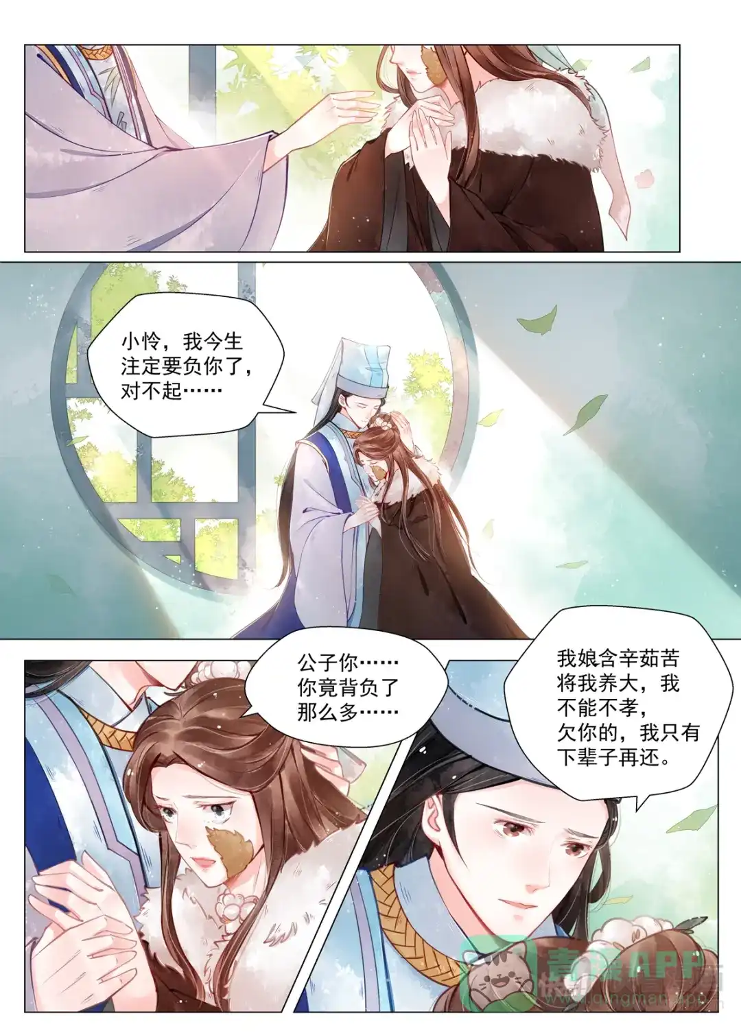 《画皮师》第12话 离心（5） 第1页