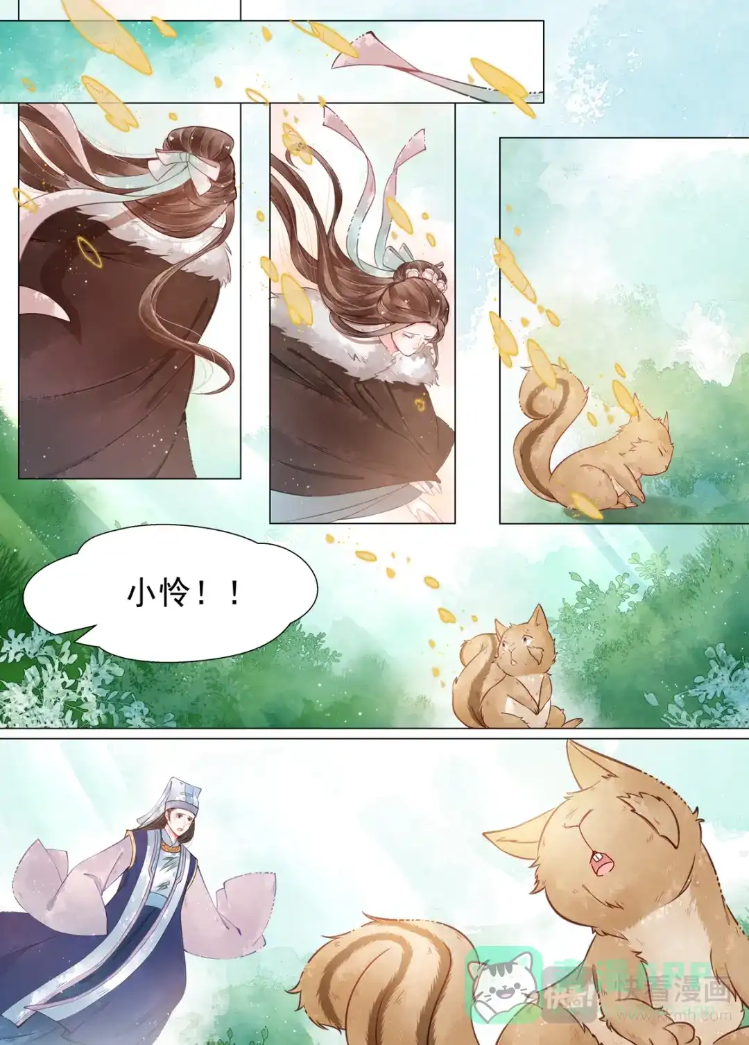 《画皮师》第12话 离心（6） 第11页